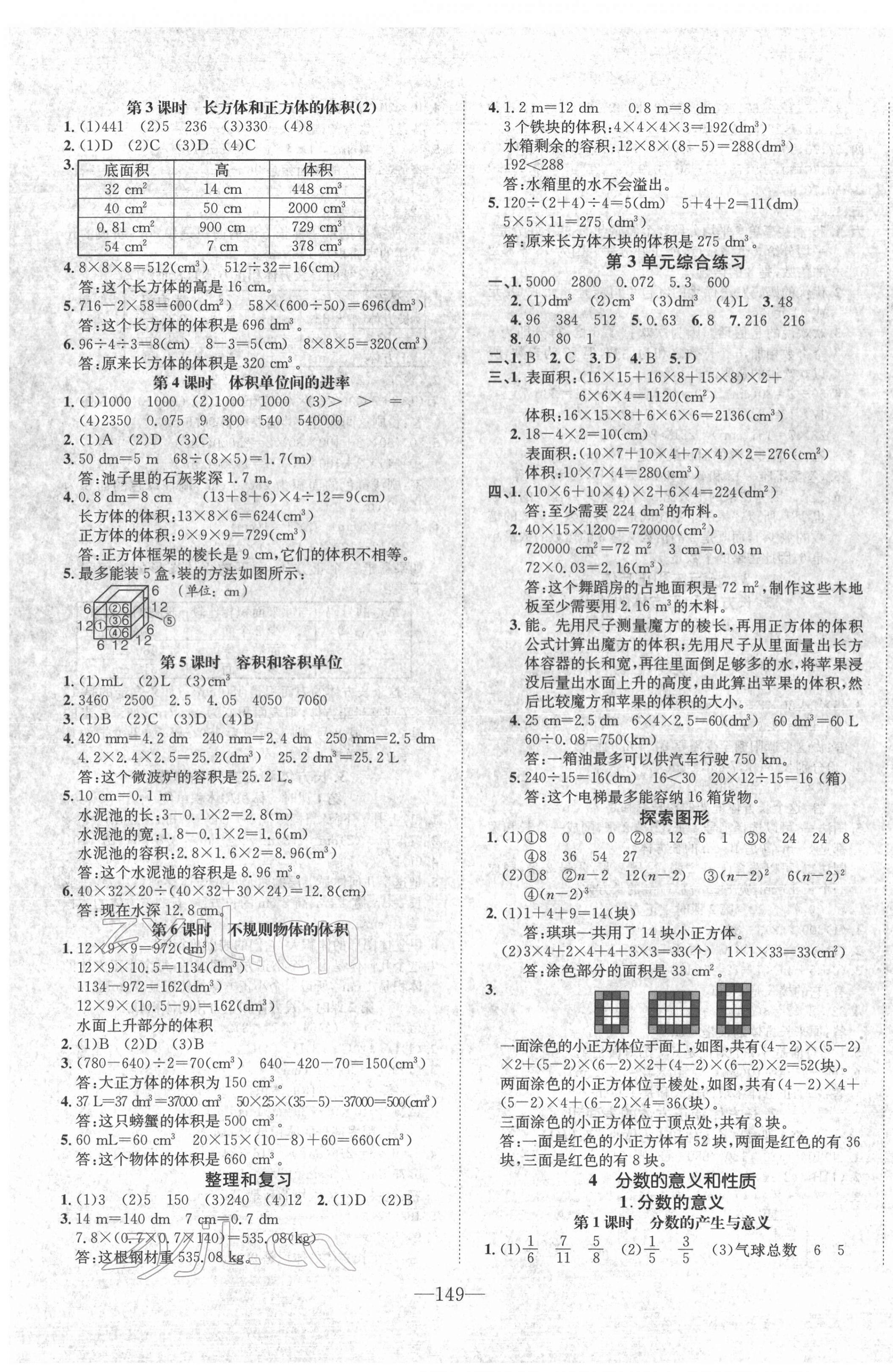 2022年小學1課3練培優(yōu)作業(yè)本五年級數(shù)學下冊人教版福建專版 第3頁