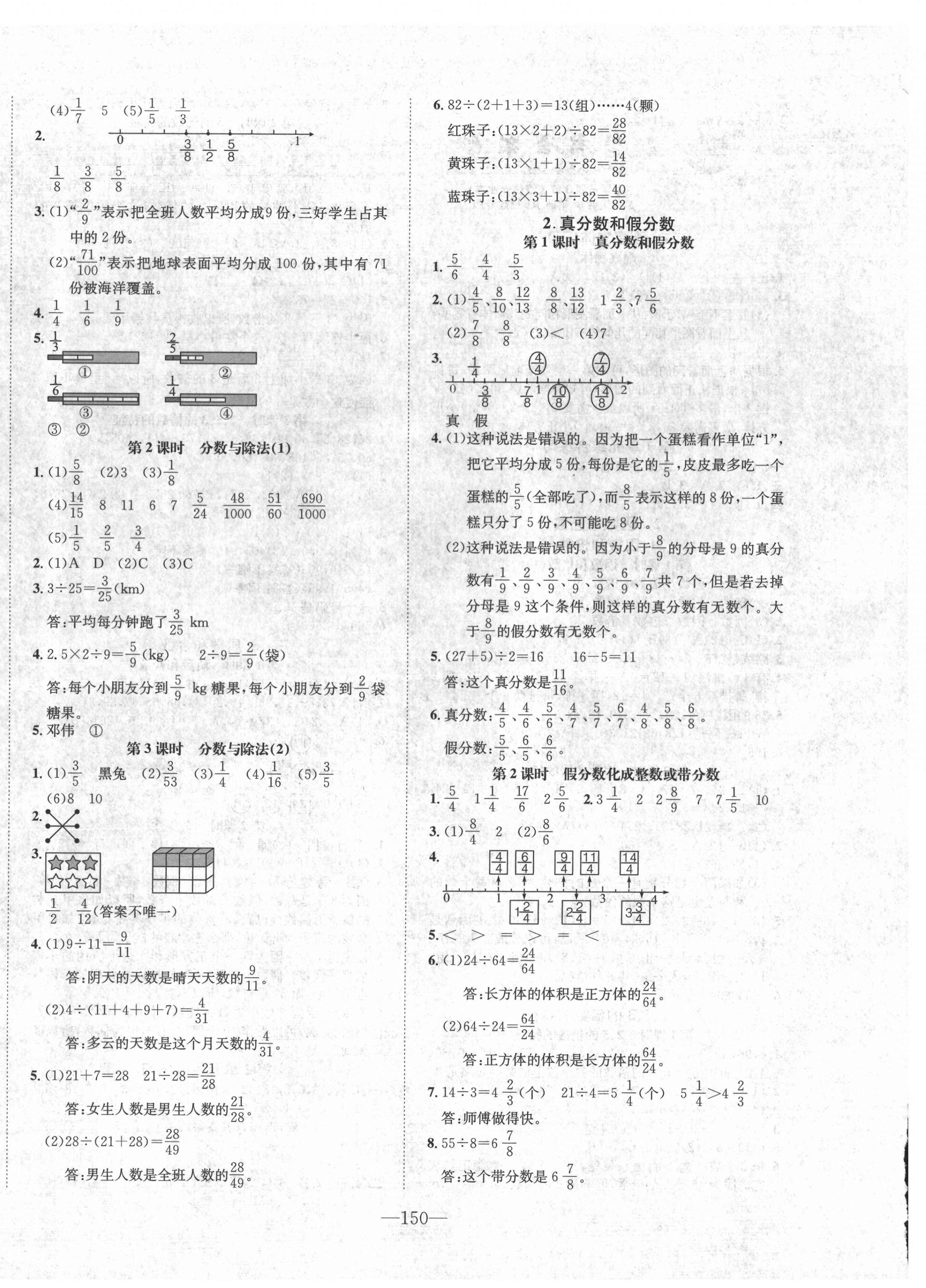 2022年小学1课3练培优作业本五年级数学下册人教版福建专版 第4页