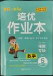 2022年小學1課3練培優(yōu)作業(yè)本五年級數(shù)學下冊人教版福建專版