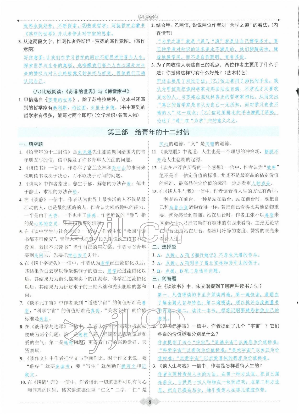 2022年初中達標(biāo)學(xué)案名著解讀一點通八年級下冊人教版 參考答案第8頁