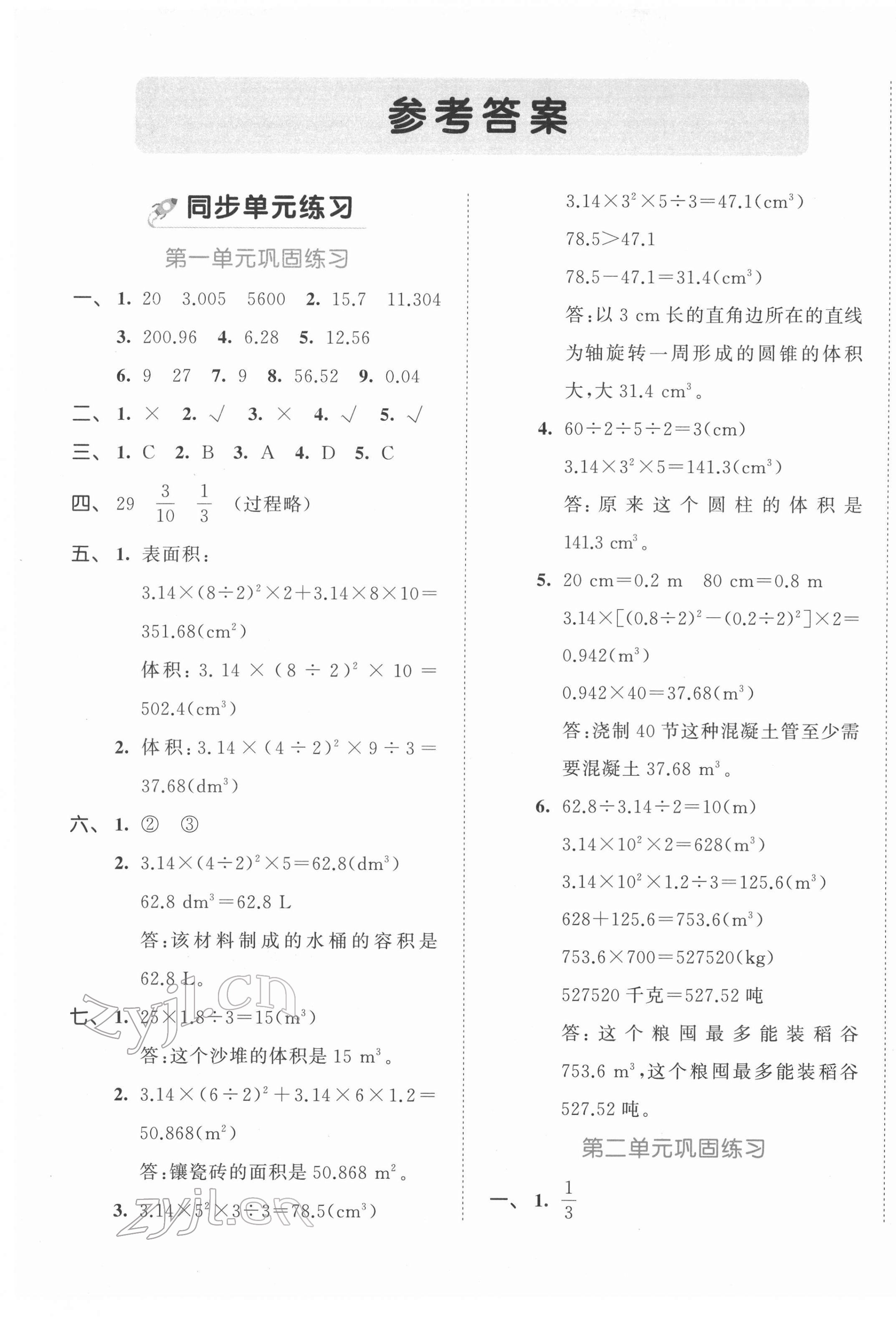 2022年53全優(yōu)卷六年級數(shù)學(xué)下冊北師大版 第1頁