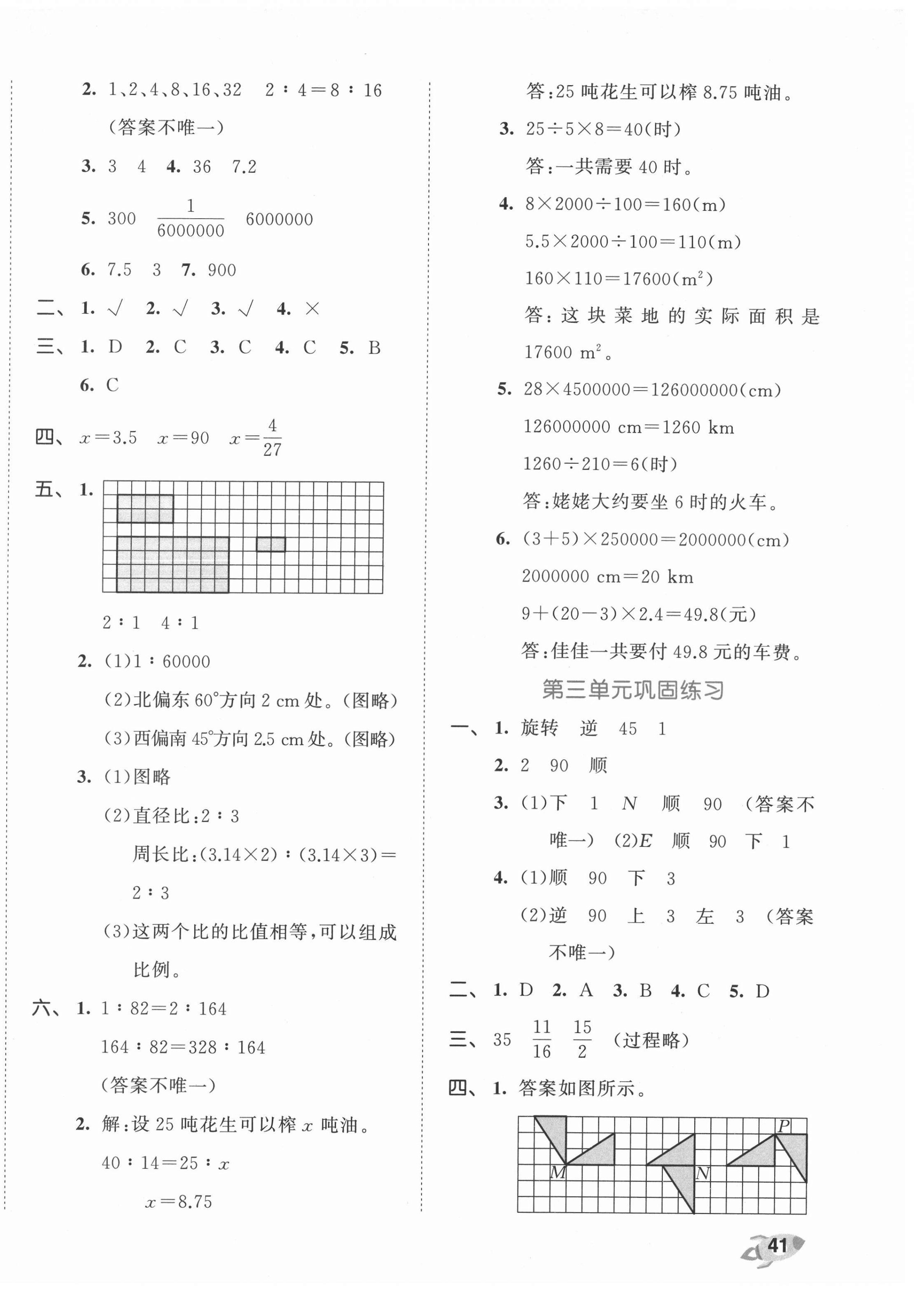 2022年53全優(yōu)卷六年級(jí)數(shù)學(xué)下冊(cè)北師大版 第2頁(yè)