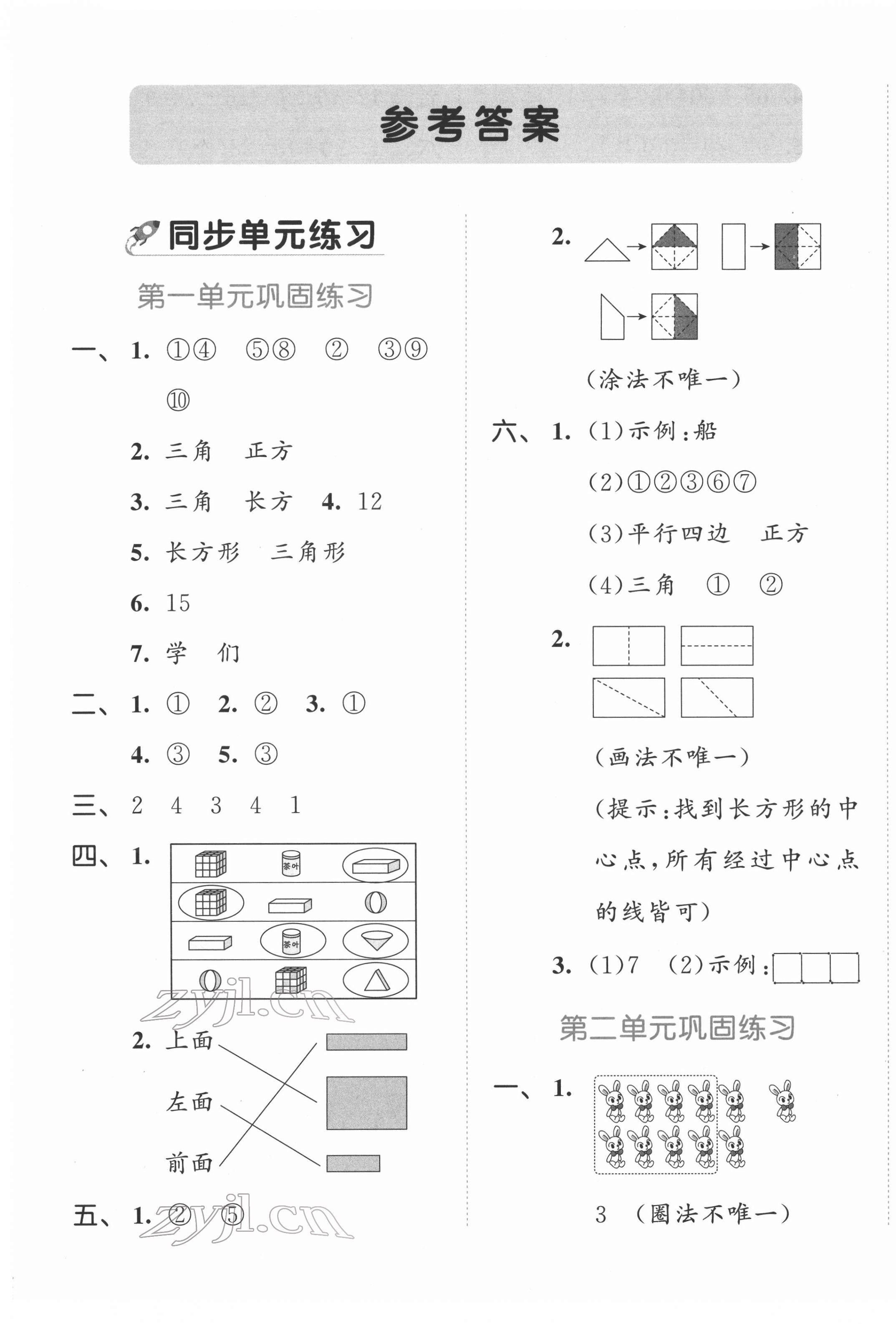 2022年53全優(yōu)卷一年級(jí)數(shù)學(xué)下冊(cè)人教版 第1頁(yè)