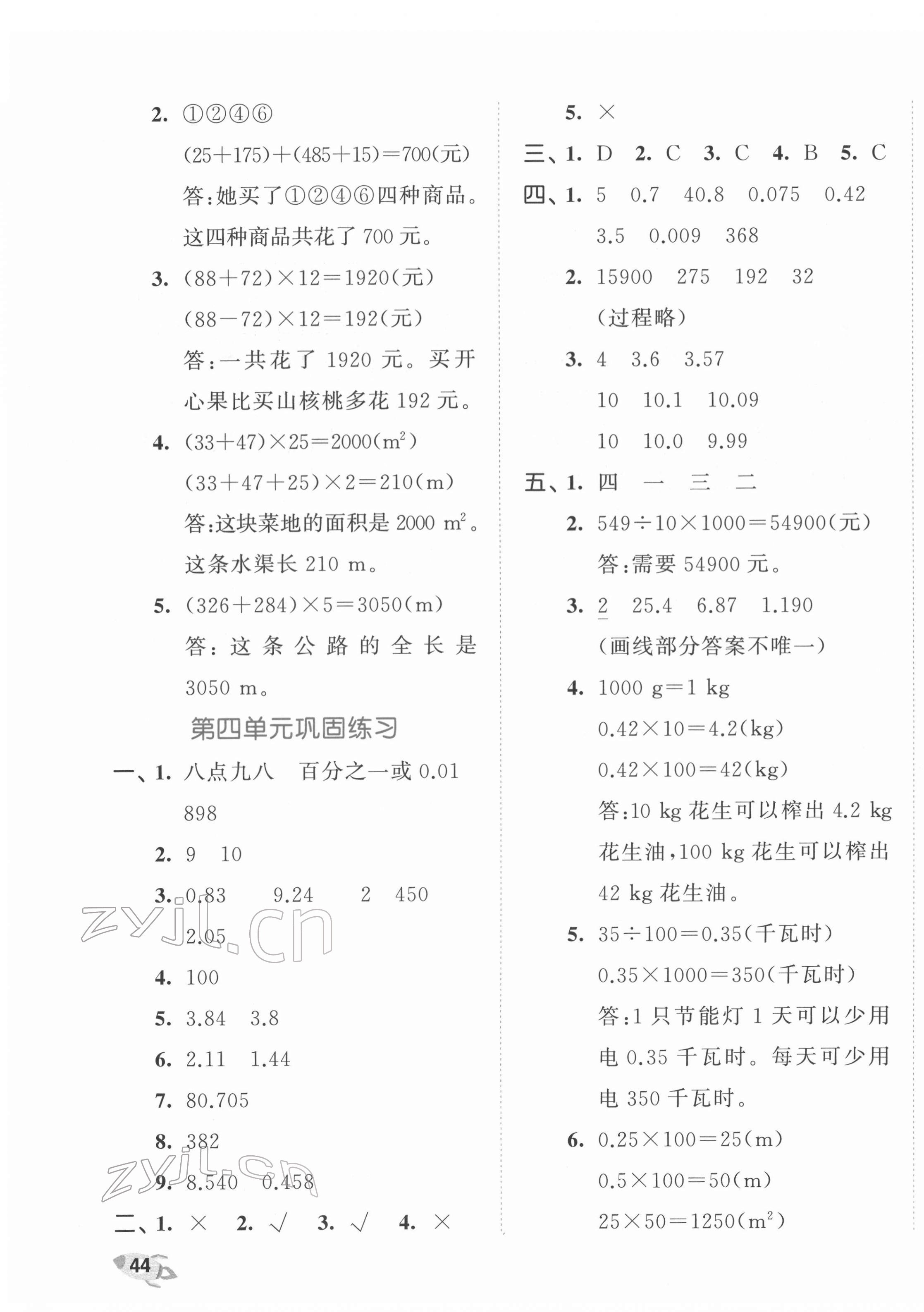 2022年53全優(yōu)卷四年級數(shù)學(xué)下冊人教版 第3頁