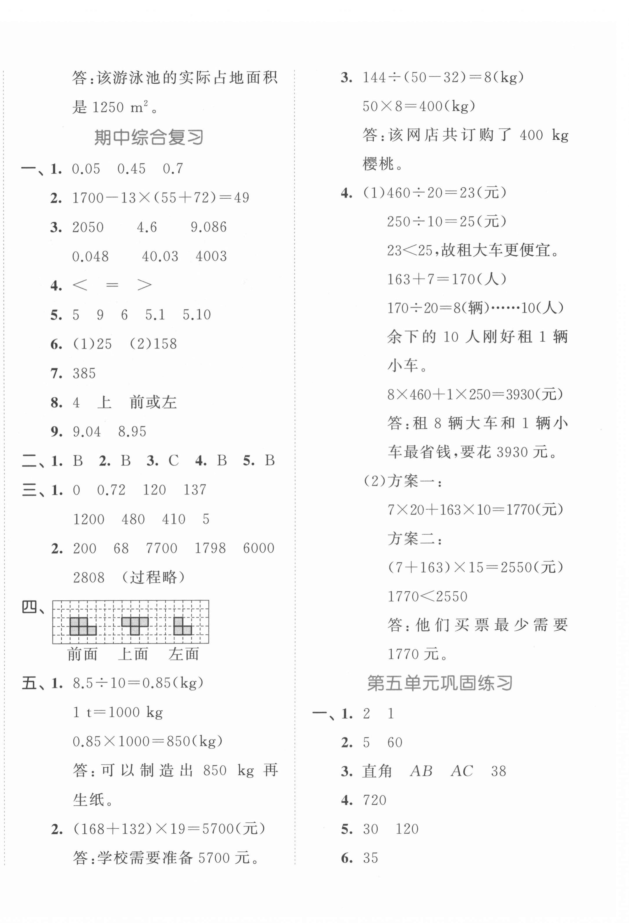 2022年53全優(yōu)卷四年級(jí)數(shù)學(xué)下冊人教版 第4頁