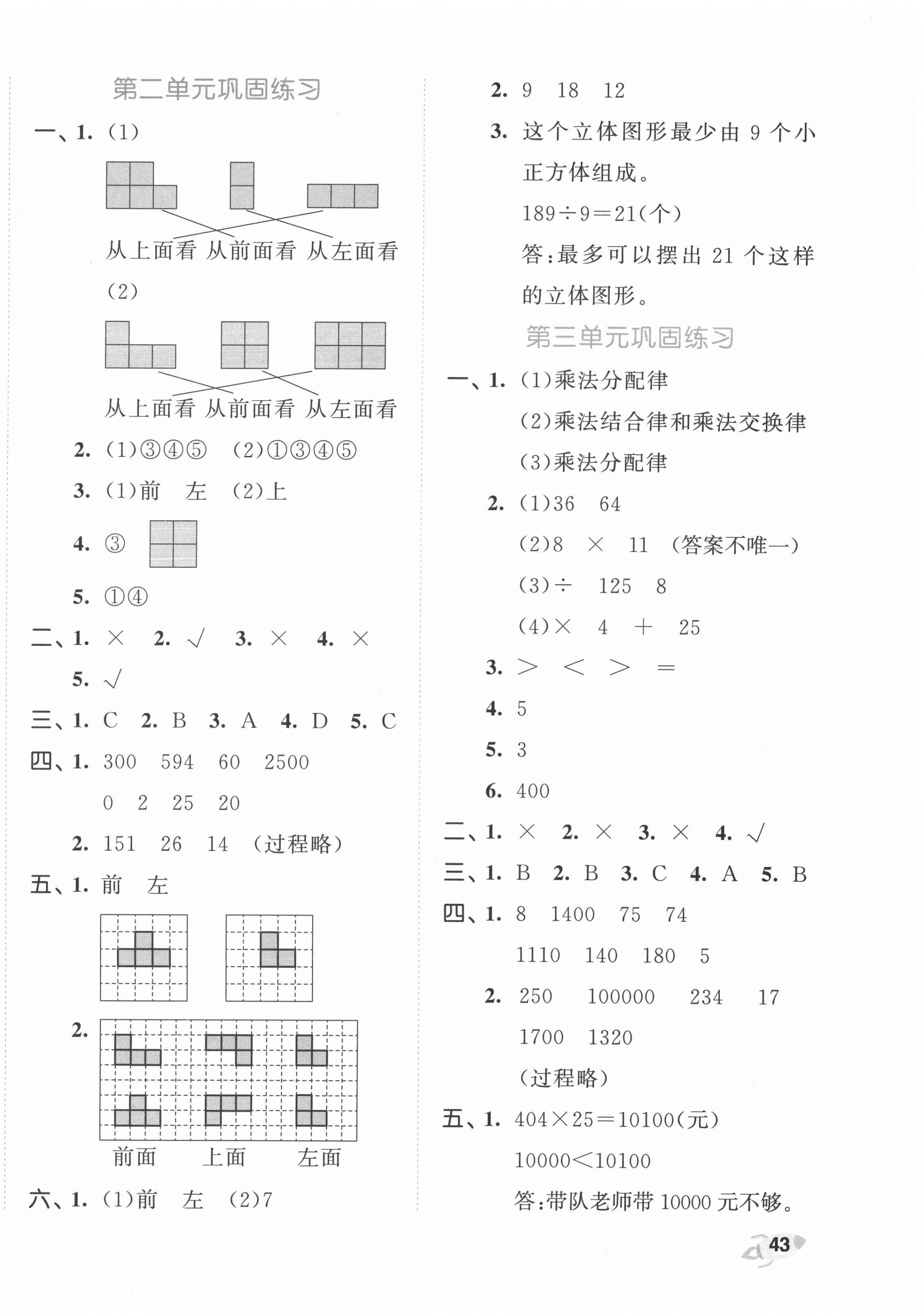 2022年53全優(yōu)卷四年級數(shù)學(xué)下冊人教版 第2頁