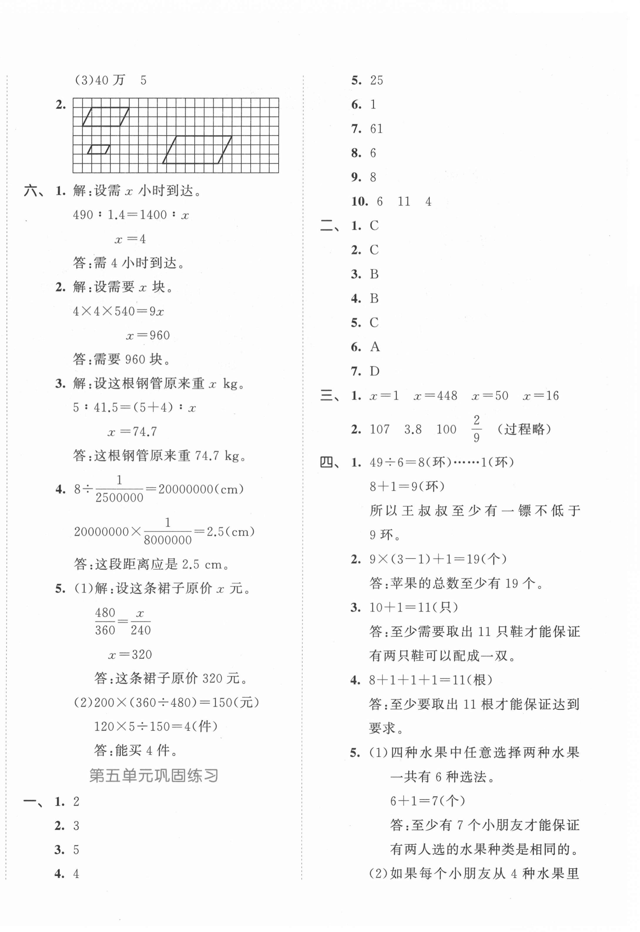 2022年53全優(yōu)卷六年級數(shù)學(xué)下冊人教版 第4頁