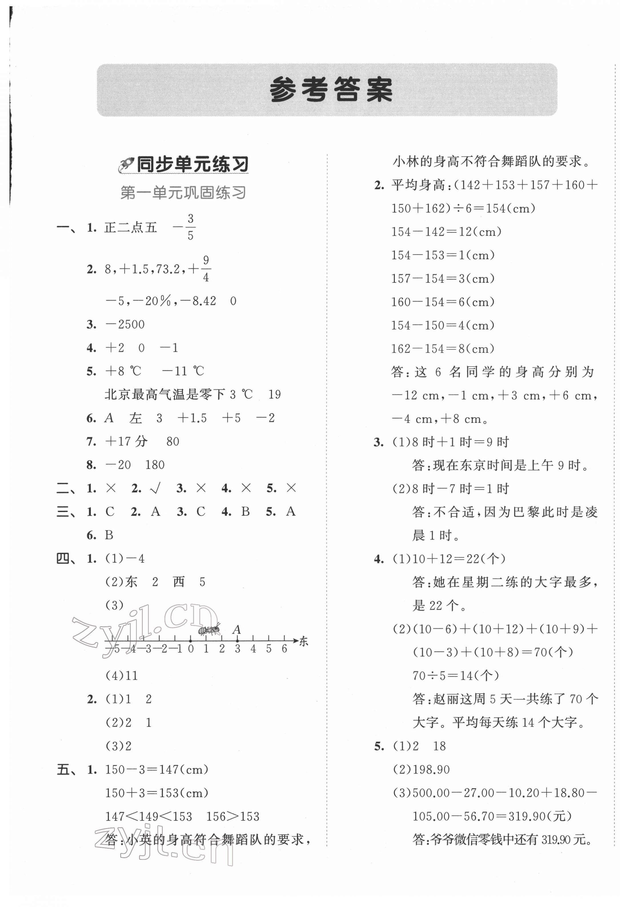 2022年53全優(yōu)卷六年級數(shù)學(xué)下冊人教版 第1頁