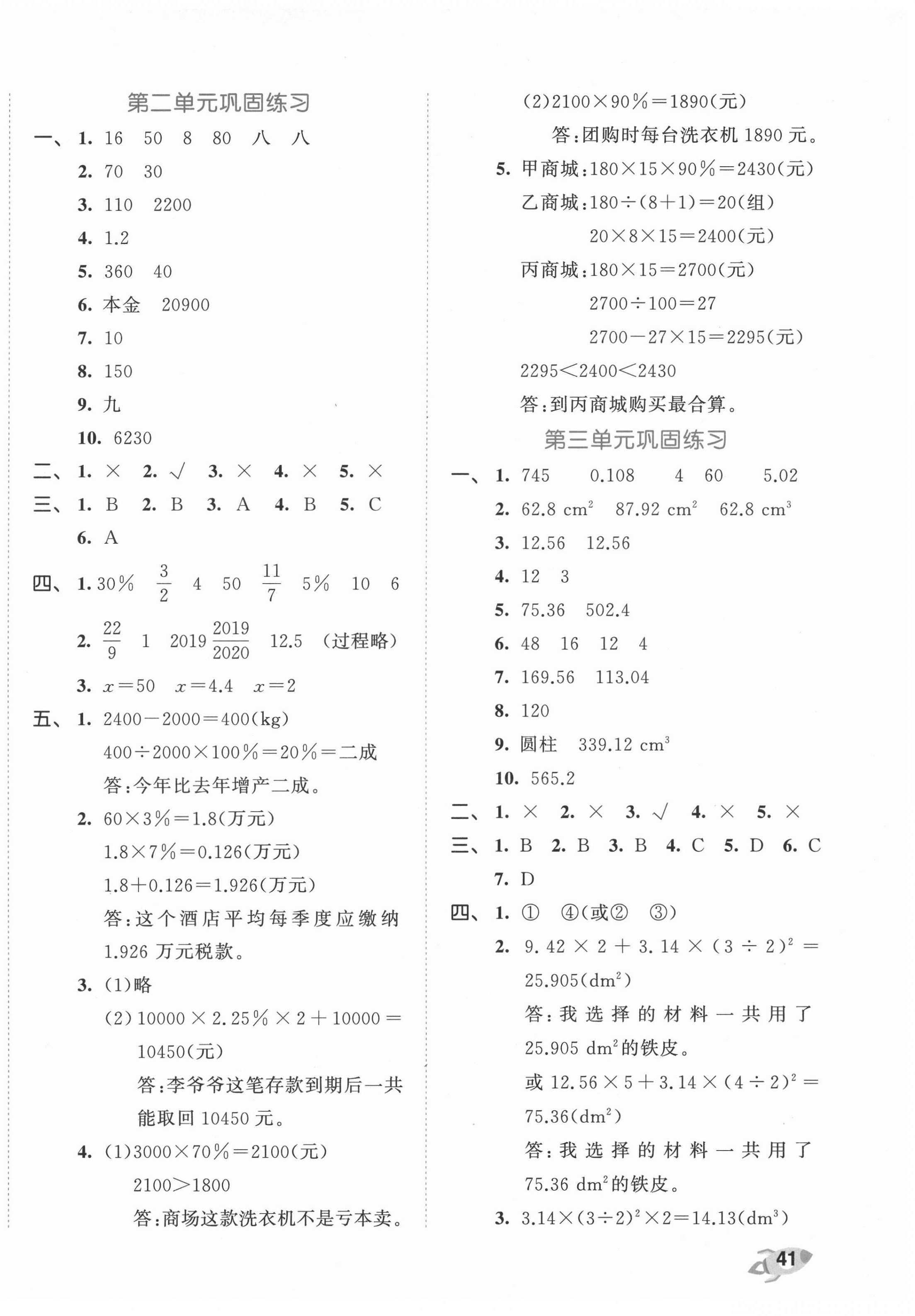 2022年53全優(yōu)卷六年級數(shù)學下冊人教版 第2頁