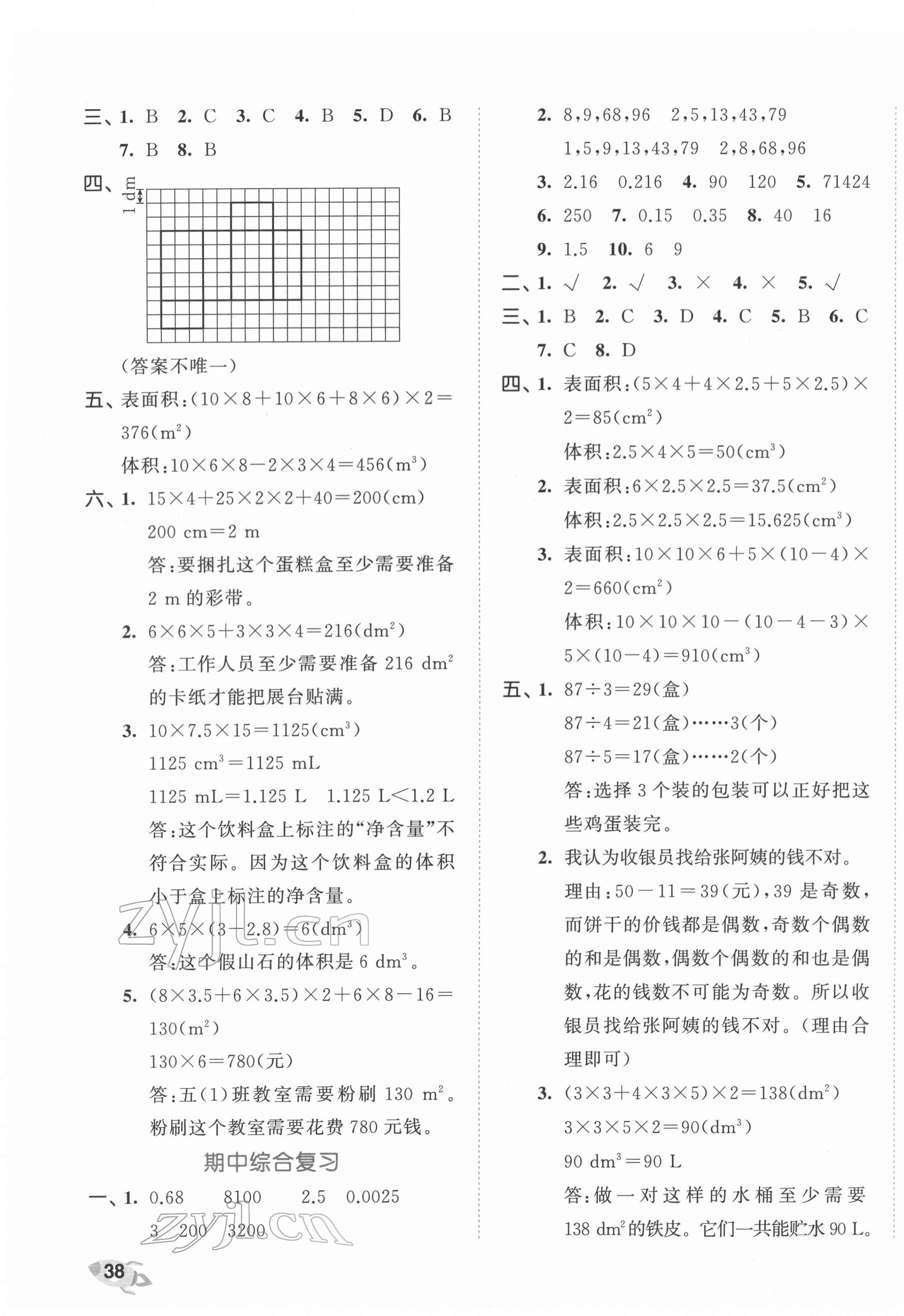 2022年53全優(yōu)卷五年級數(shù)學(xué)下冊人教版 第3頁