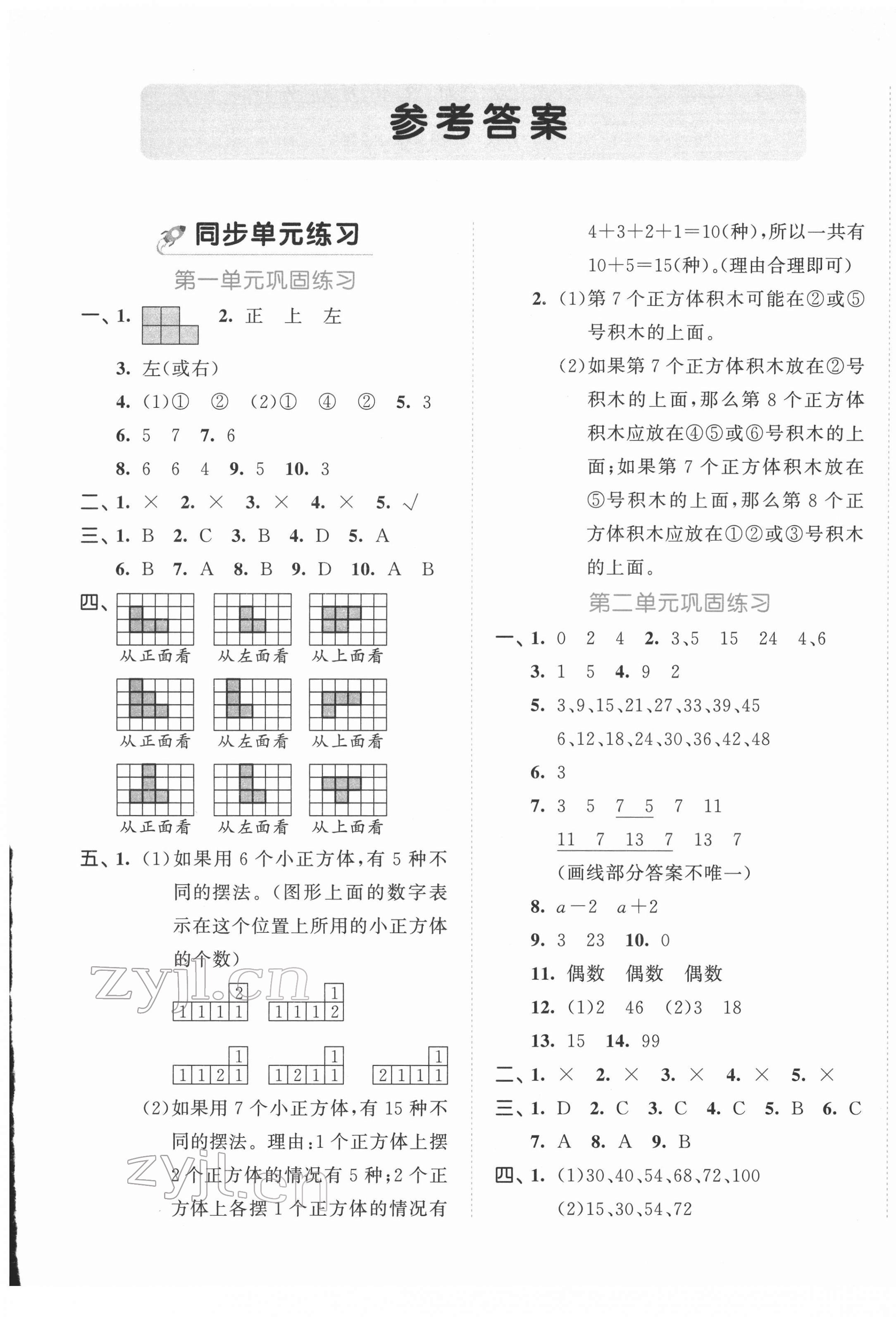 2022年53全優(yōu)卷五年級數(shù)學下冊人教版 第1頁