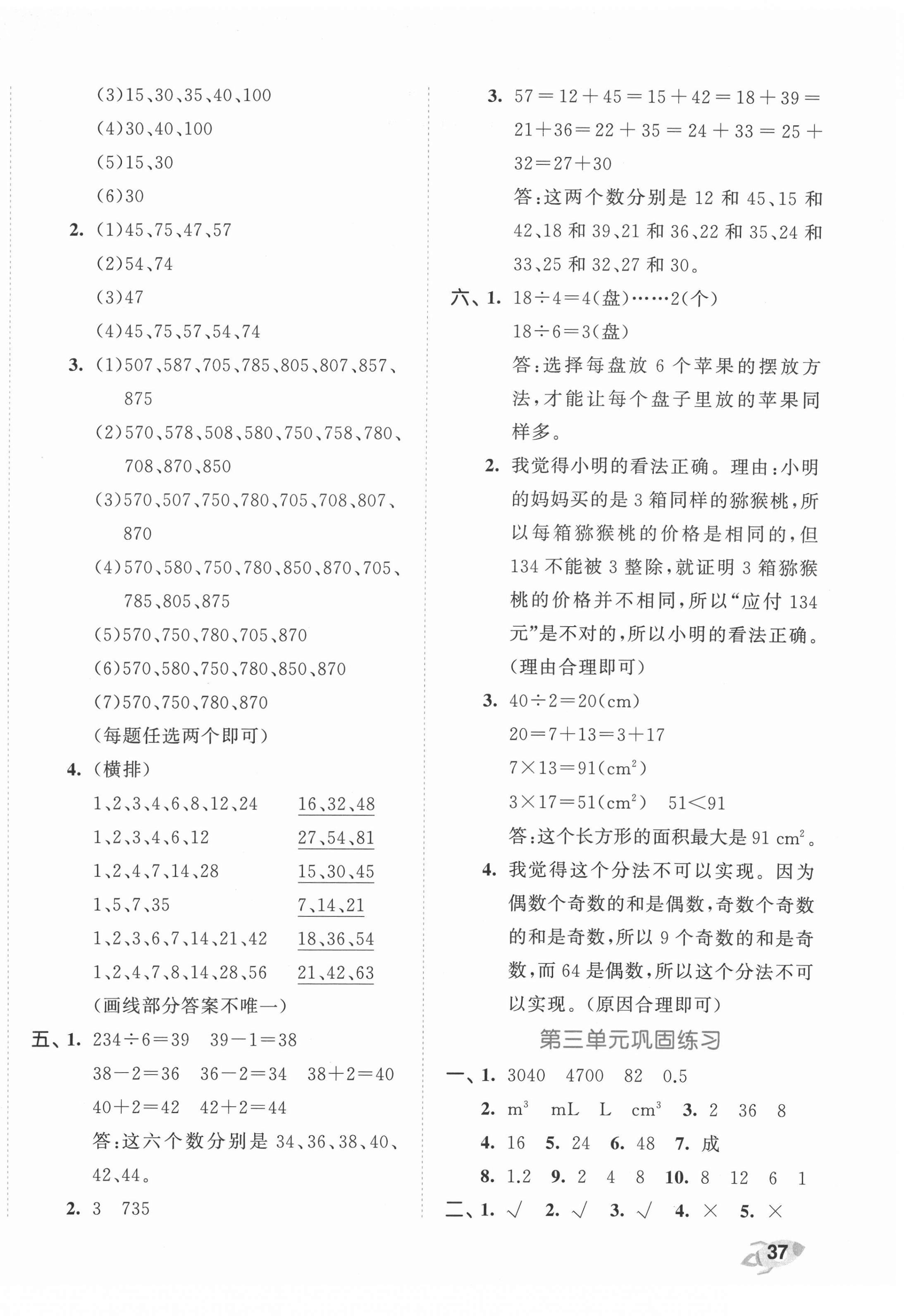 2022年53全優(yōu)卷五年級數(shù)學下冊人教版 第2頁