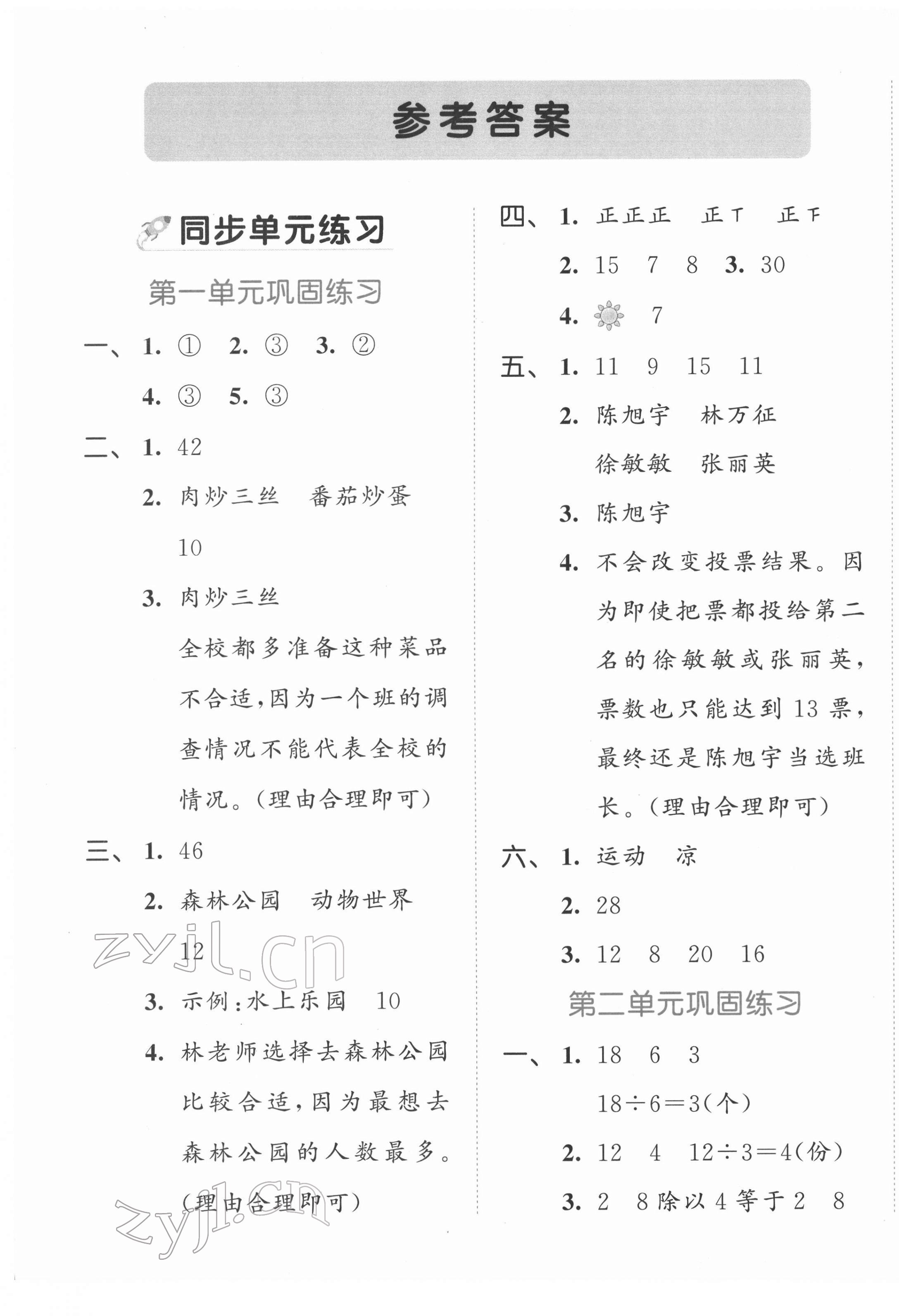 2022年53全優卷二年級數學下冊人教版 第1頁