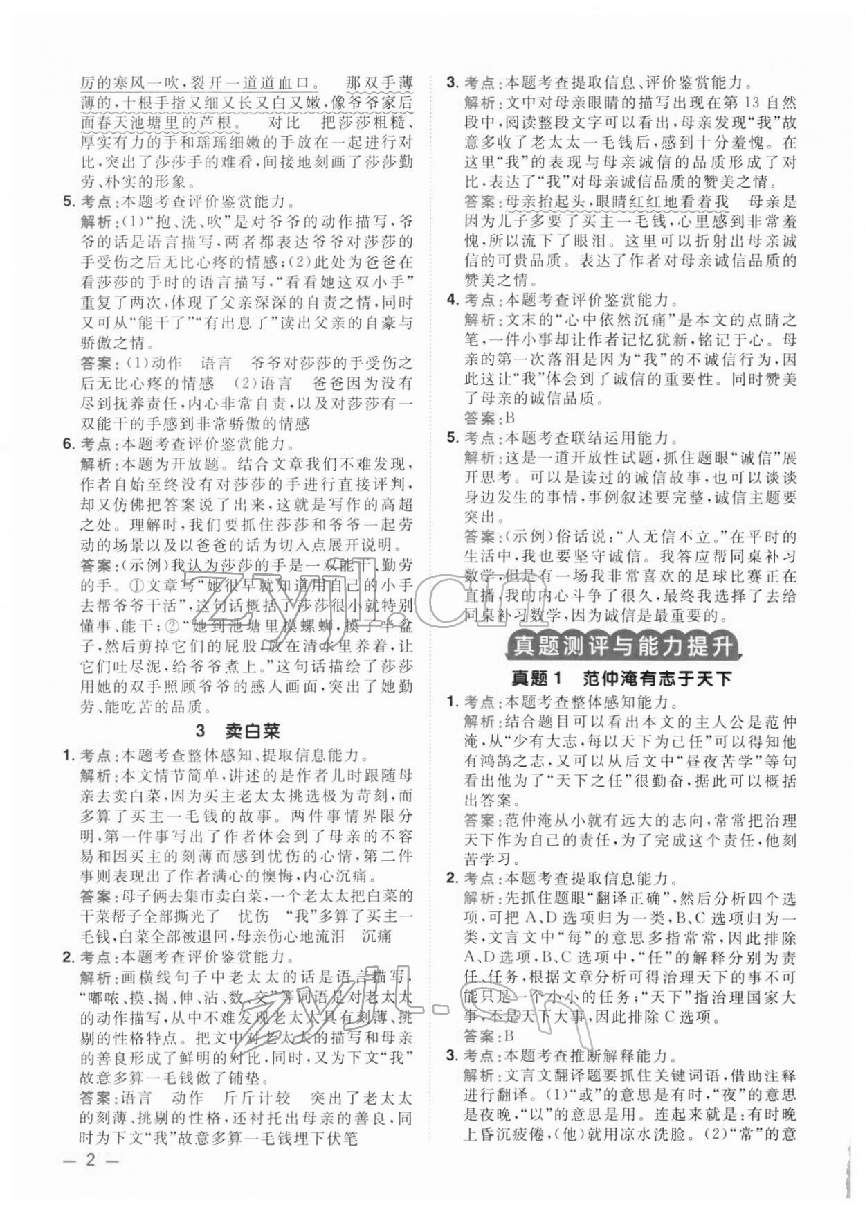 2022年陽光同學(xué)同步閱讀素養(yǎng)測試五年級(jí)語文下冊(cè)人教版 第2頁