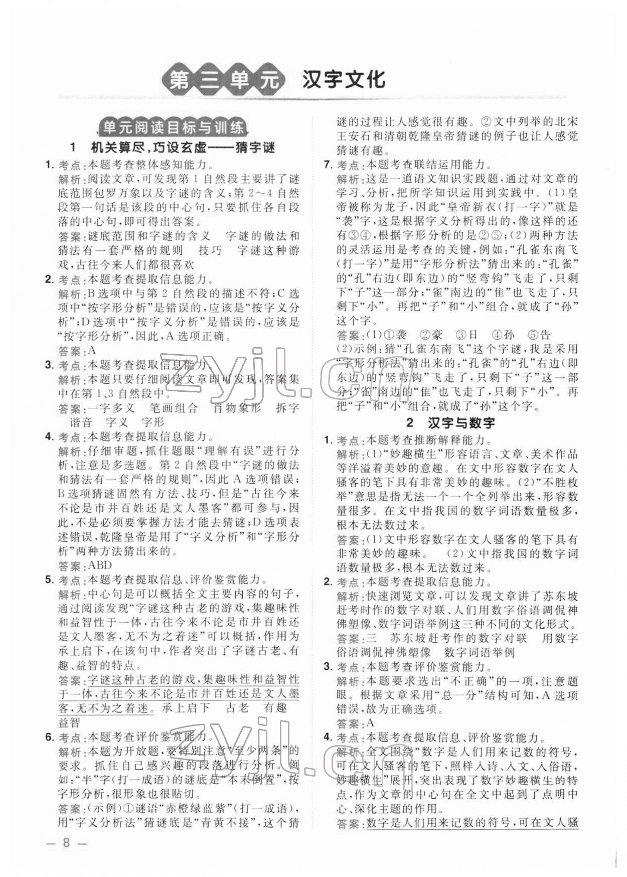 2022年陽光同學(xué)同步閱讀素養(yǎng)測試五年級語文下冊人教版 第8頁