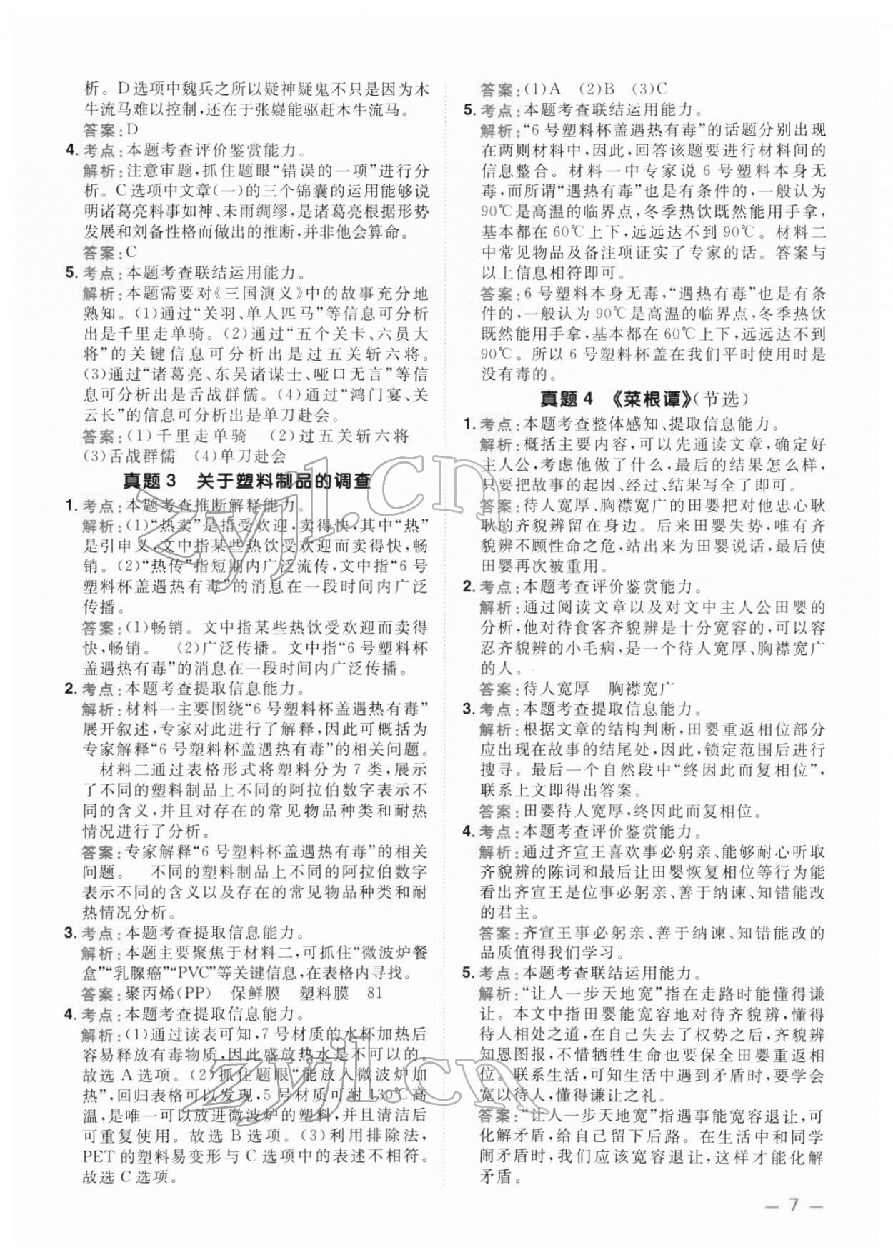 2022年陽光同學(xué)同步閱讀素養(yǎng)測試五年級語文下冊人教版 第7頁