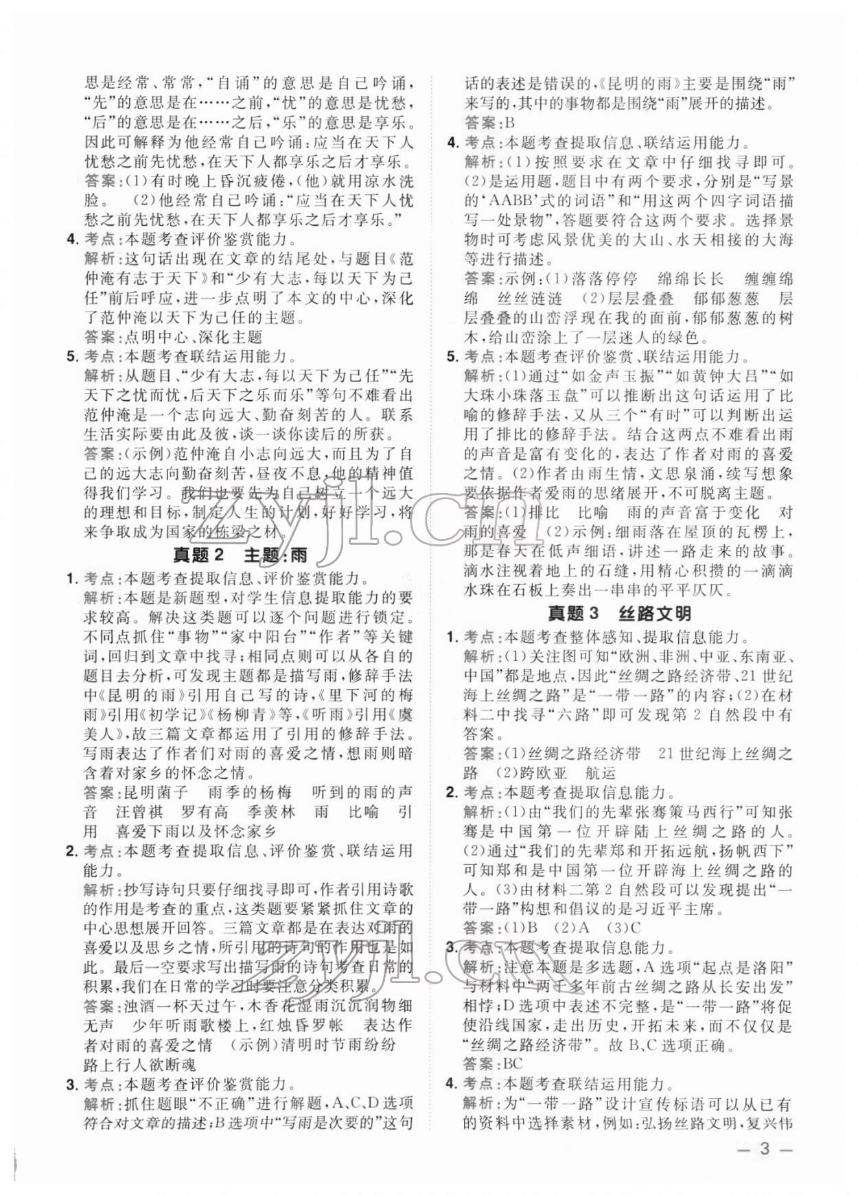 2022年陽光同學(xué)同步閱讀素養(yǎng)測試五年級語文下冊人教版 第3頁