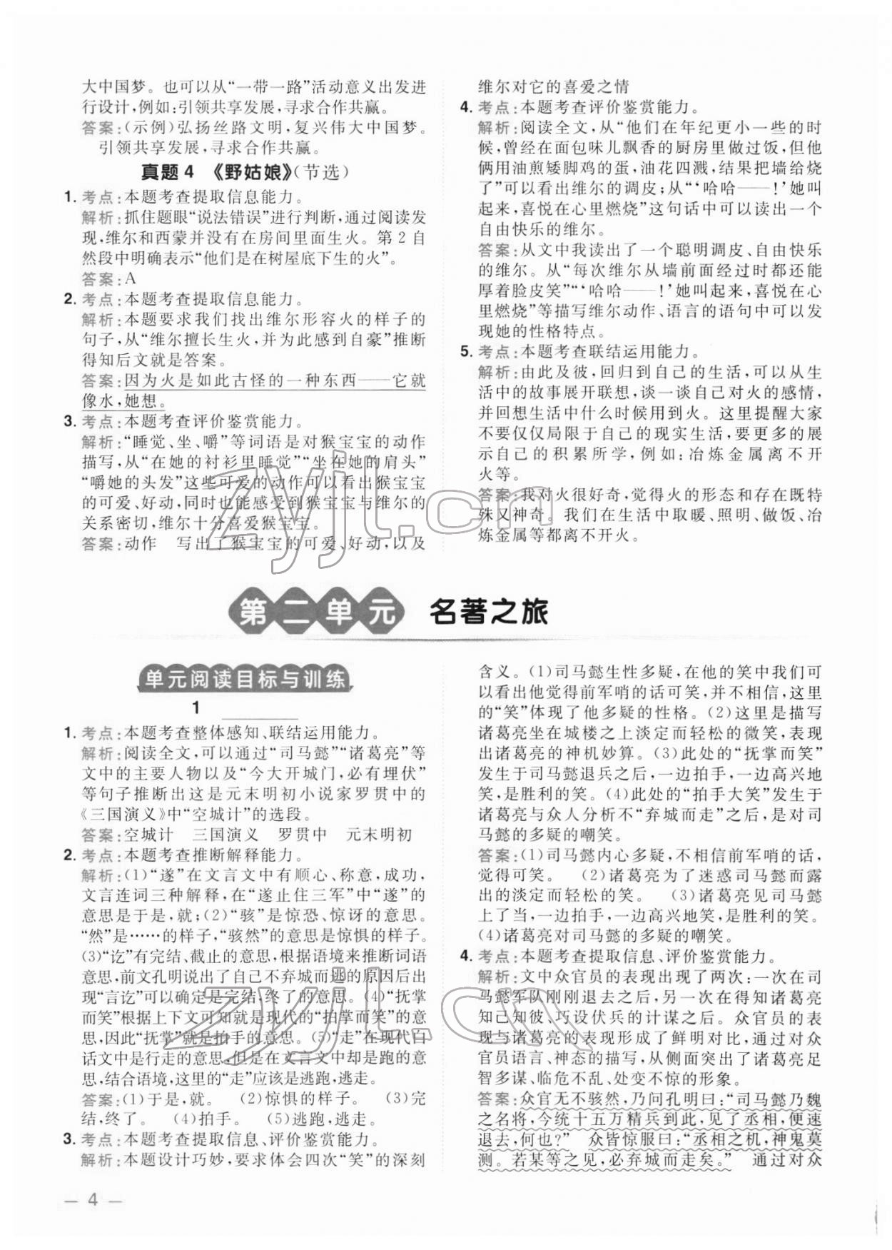 2022年陽光同學(xué)同步閱讀素養(yǎng)測試五年級語文下冊人教版 第4頁