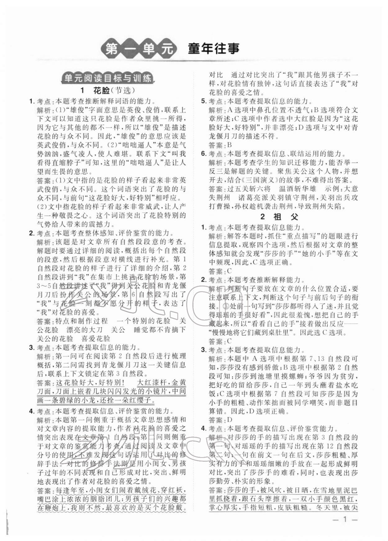 2022年陽光同學(xué)同步閱讀素養(yǎng)測試五年級語文下冊人教版 第1頁