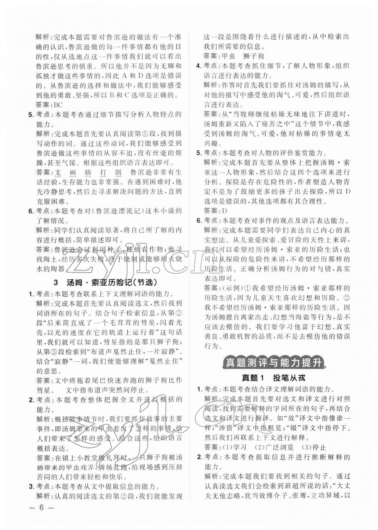 2022年陽光同學同步閱讀素養(yǎng)測試六年級語文下冊人教版 第6頁