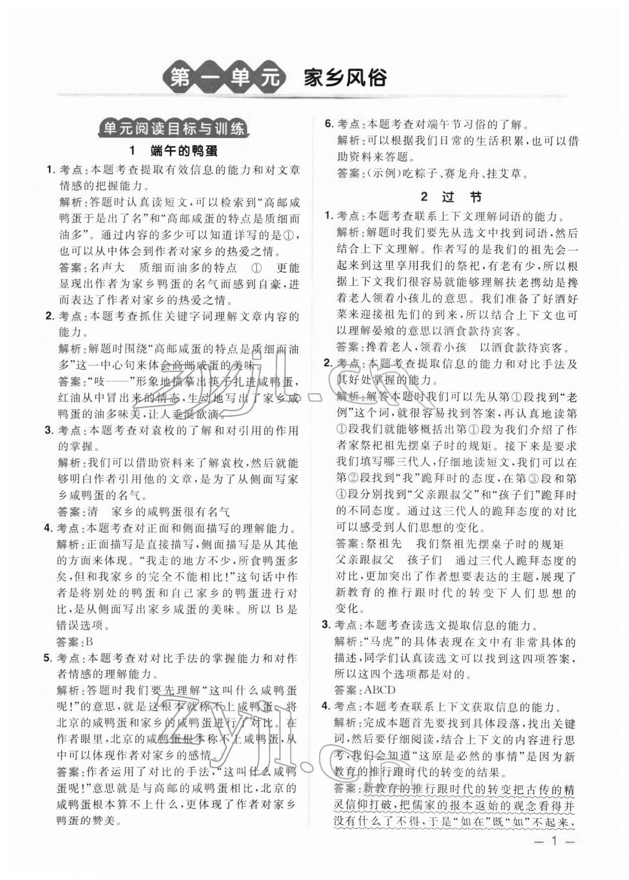 2022年陽光同學(xué)同步閱讀素養(yǎng)測(cè)試六年級(jí)語文下冊(cè)人教版 第1頁