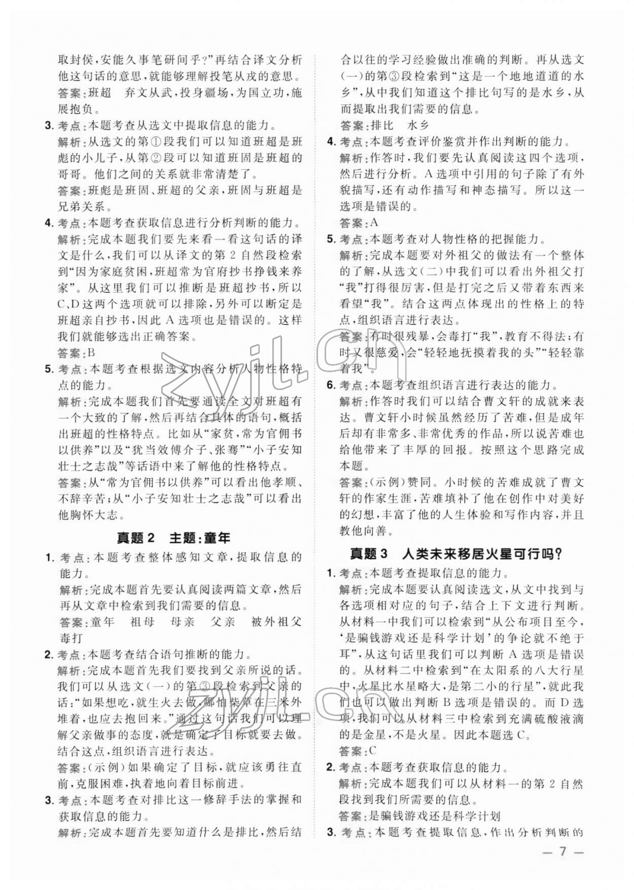 2022年陽光同學(xué)同步閱讀素養(yǎng)測試六年級語文下冊人教版 第7頁