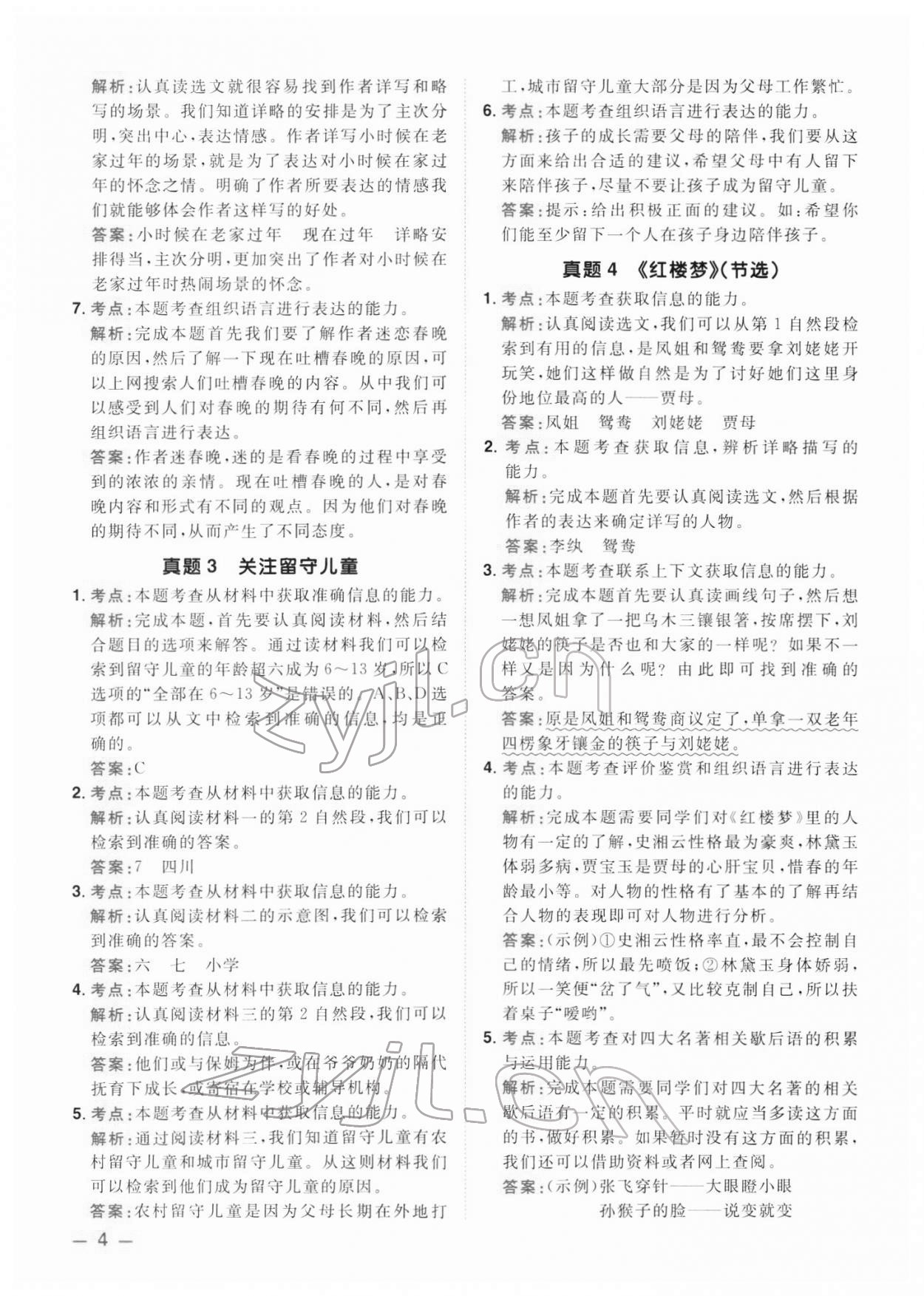 2022年陽光同學(xué)同步閱讀素養(yǎng)測試六年級語文下冊人教版 第4頁