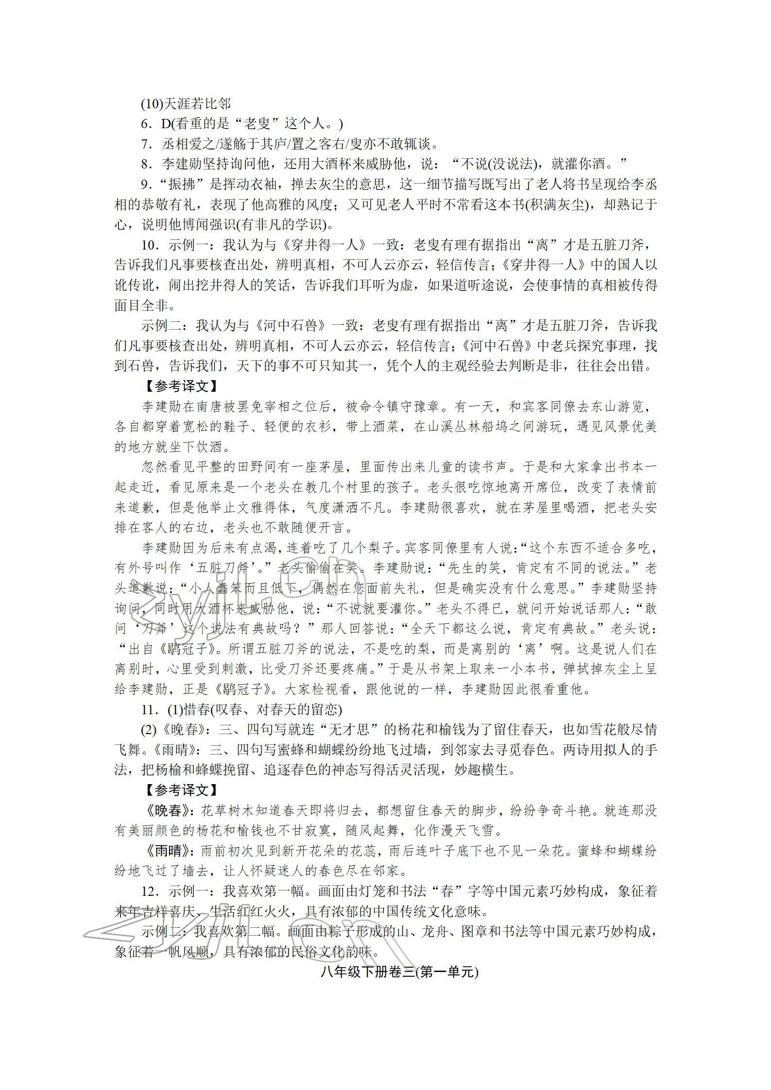 2022年高分計(jì)劃周周練八年級(jí)語(yǔ)文下冊(cè)人教版 參考答案第3頁(yè)