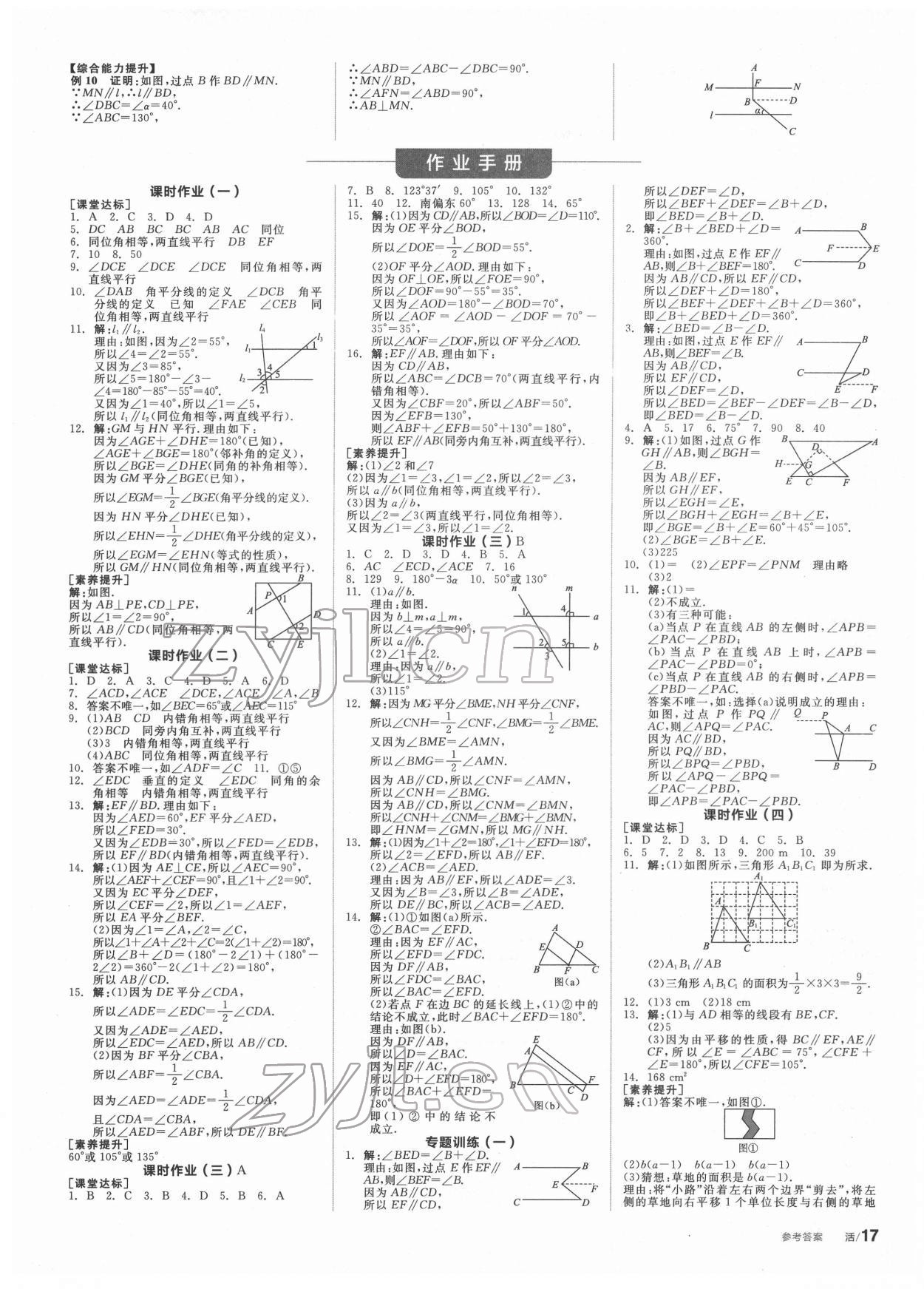 2022年全品学练考七年级数学下册苏科版徐州专版 第5页