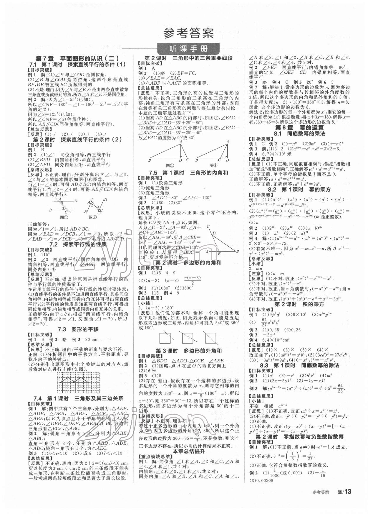 2022年全品学练考七年级数学下册苏科版徐州专版 第1页