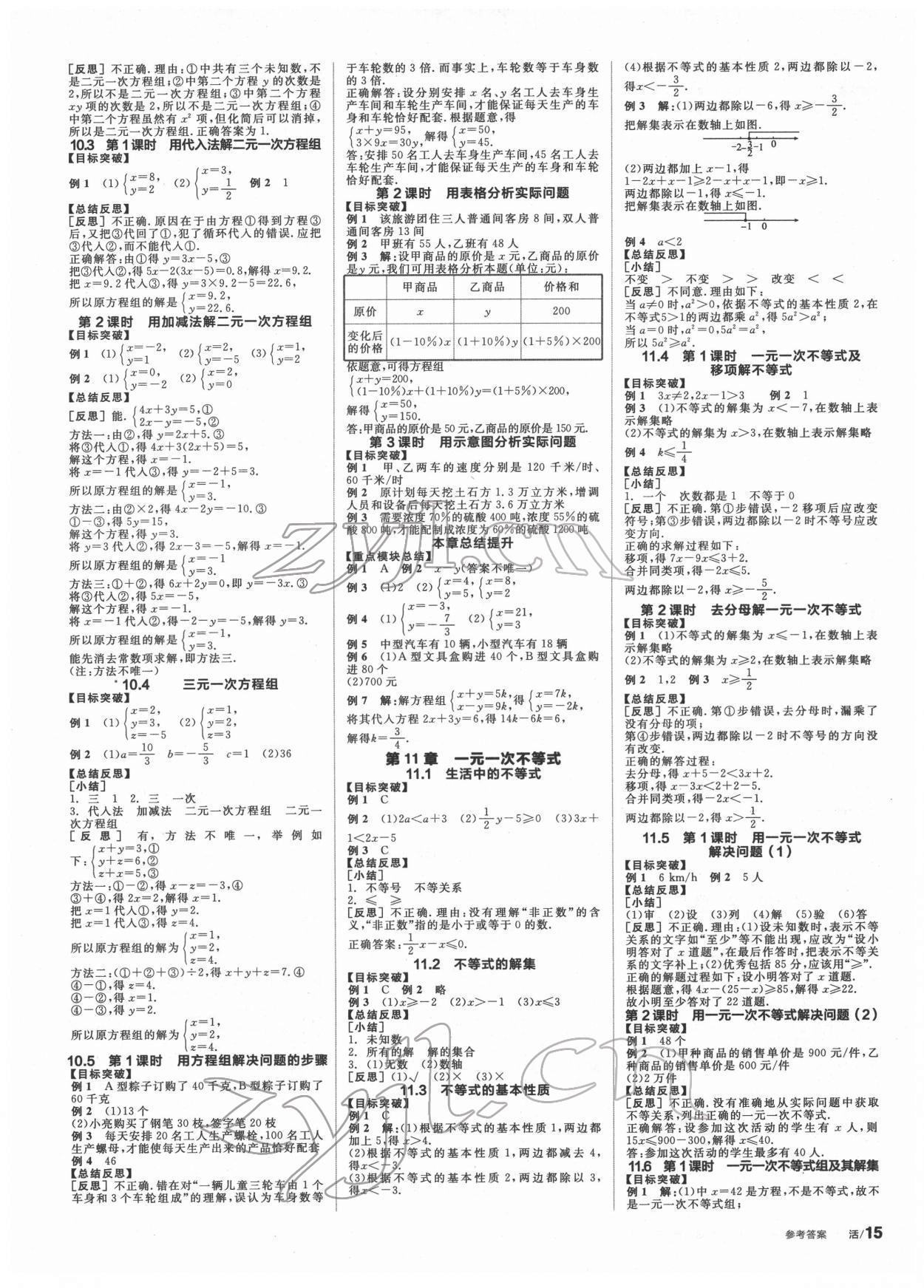 2022年全品学练考七年级数学下册苏科版徐州专版 第3页