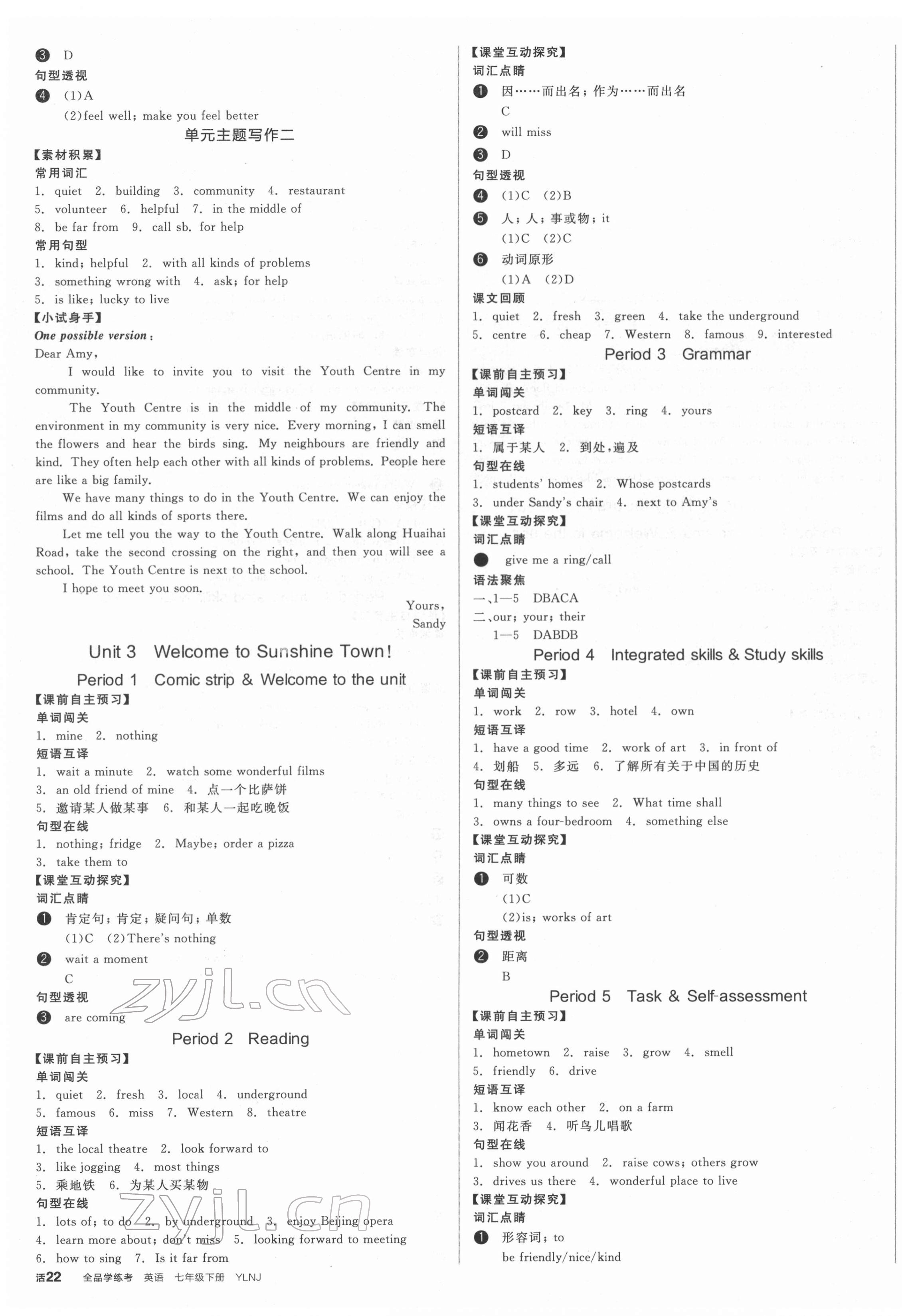 2022年全品學(xué)練考七年級英語下冊譯林版徐州專版 參考答案第3頁