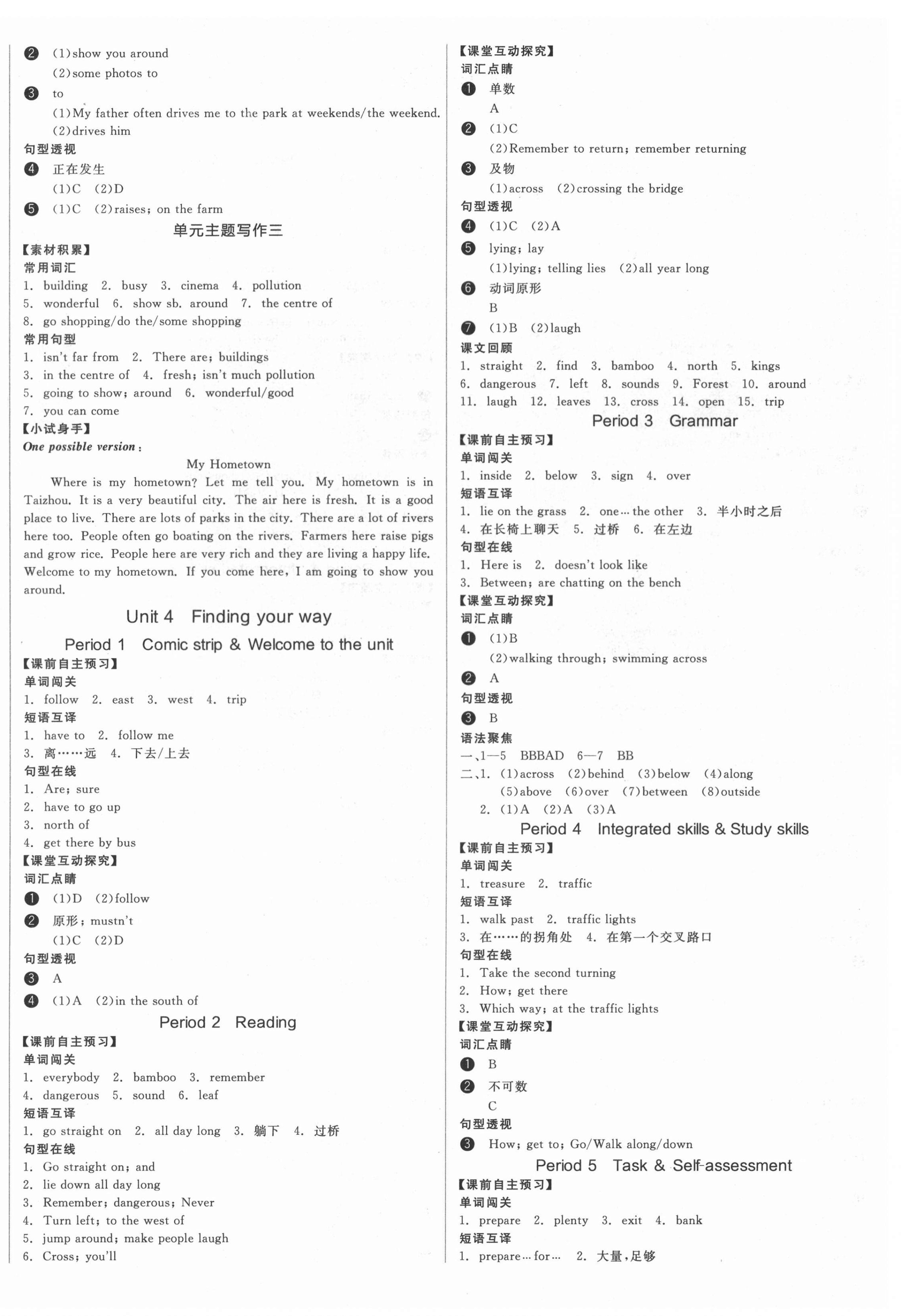 2022年全品學(xué)練考七年級英語下冊譯林版徐州專版 參考答案第4頁