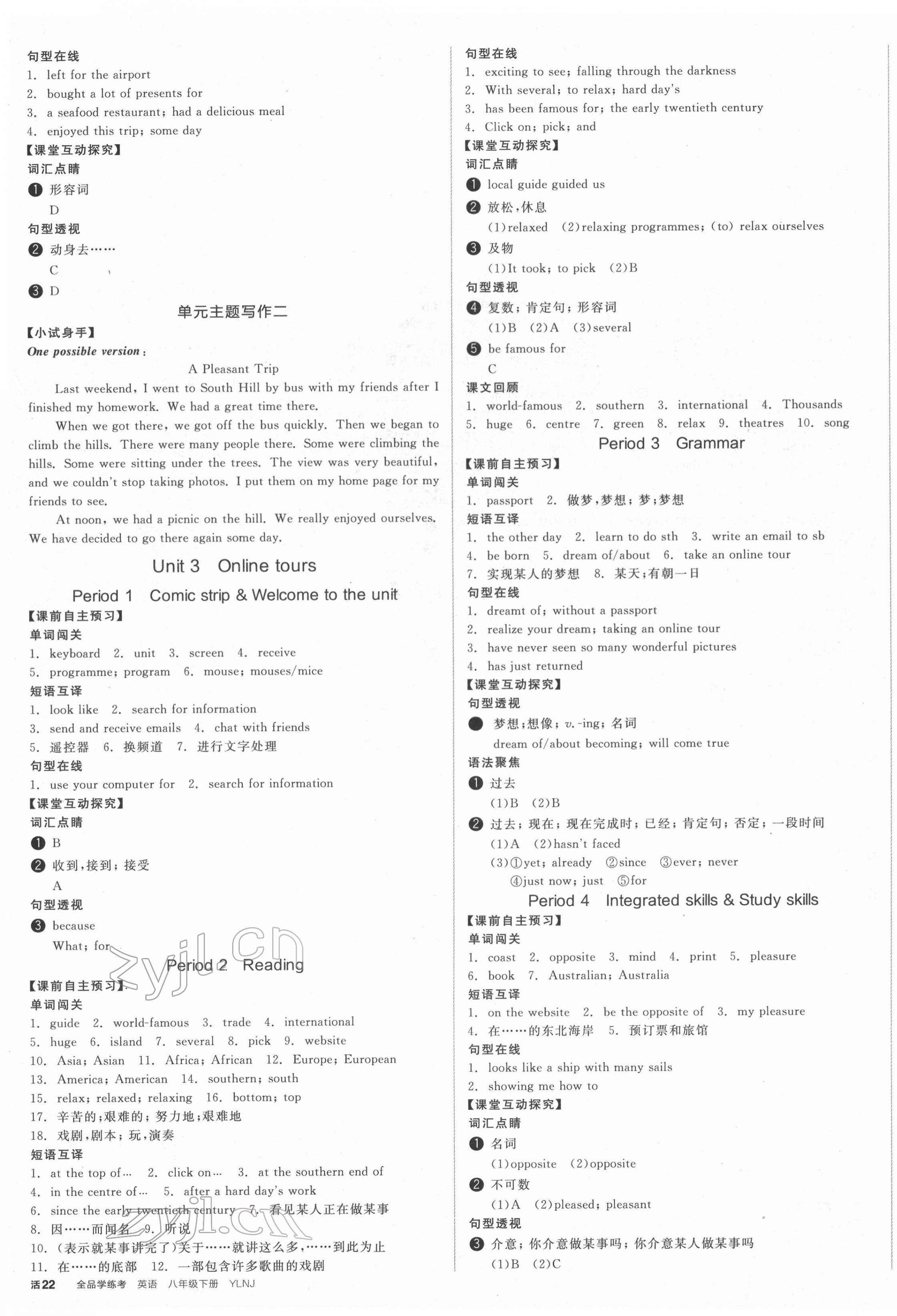 2022年全品學練考八年級英語下冊譯林版徐州專版 參考答案第3頁