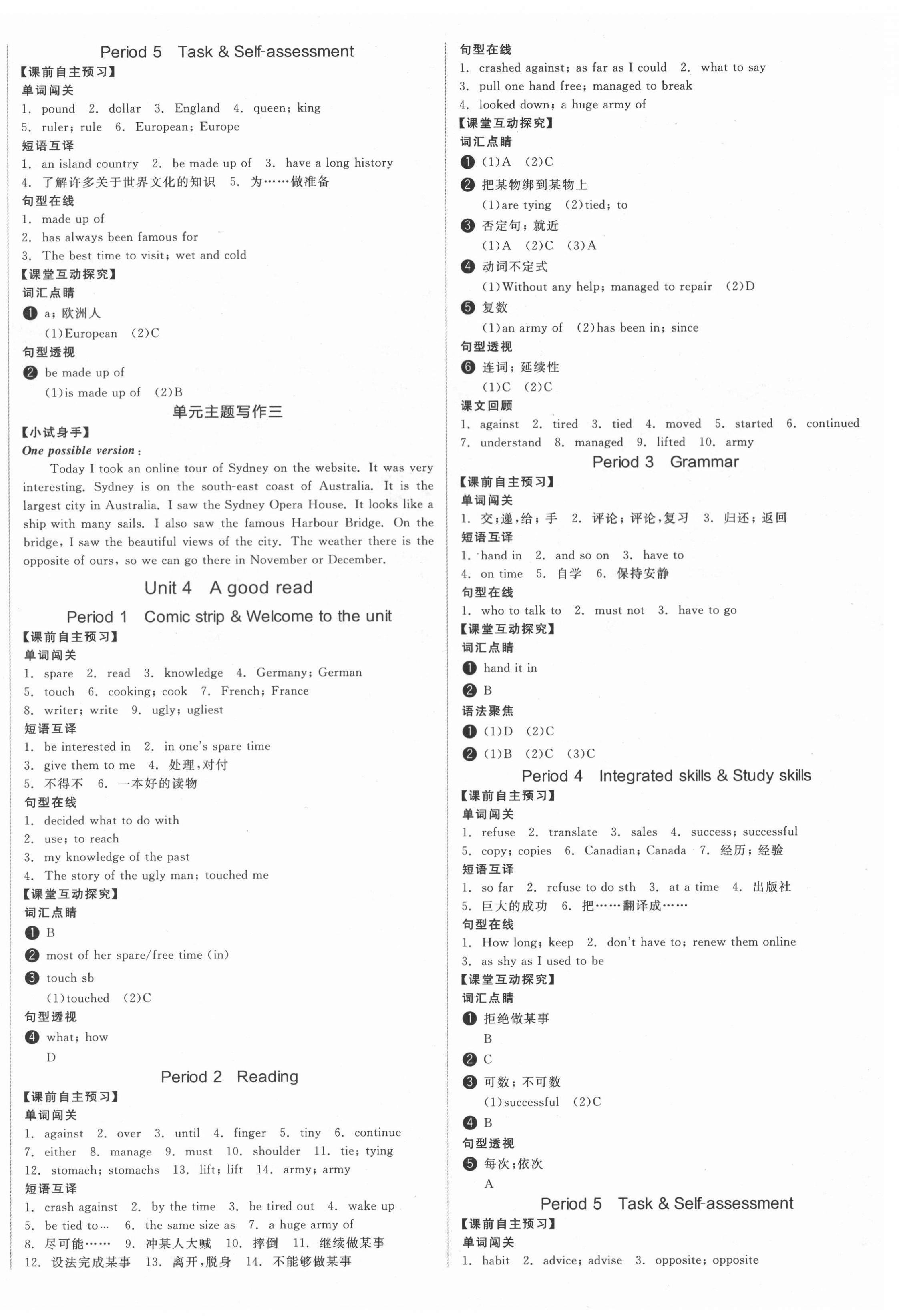 2022年全品學(xué)練考八年級英語下冊譯林版徐州專版 參考答案第4頁