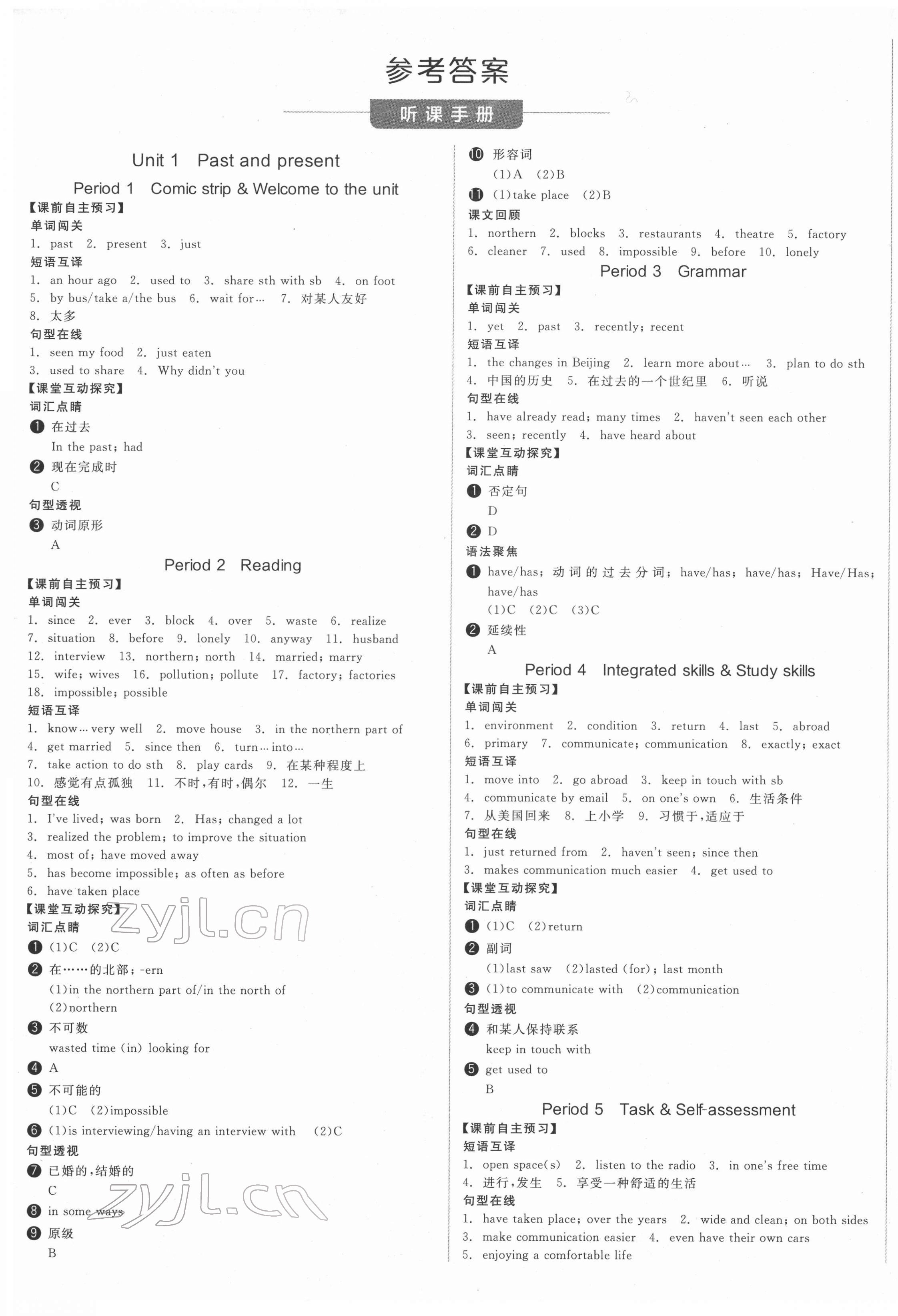 2022年全品學(xué)練考八年級英語下冊譯林版徐州專版 參考答案第1頁