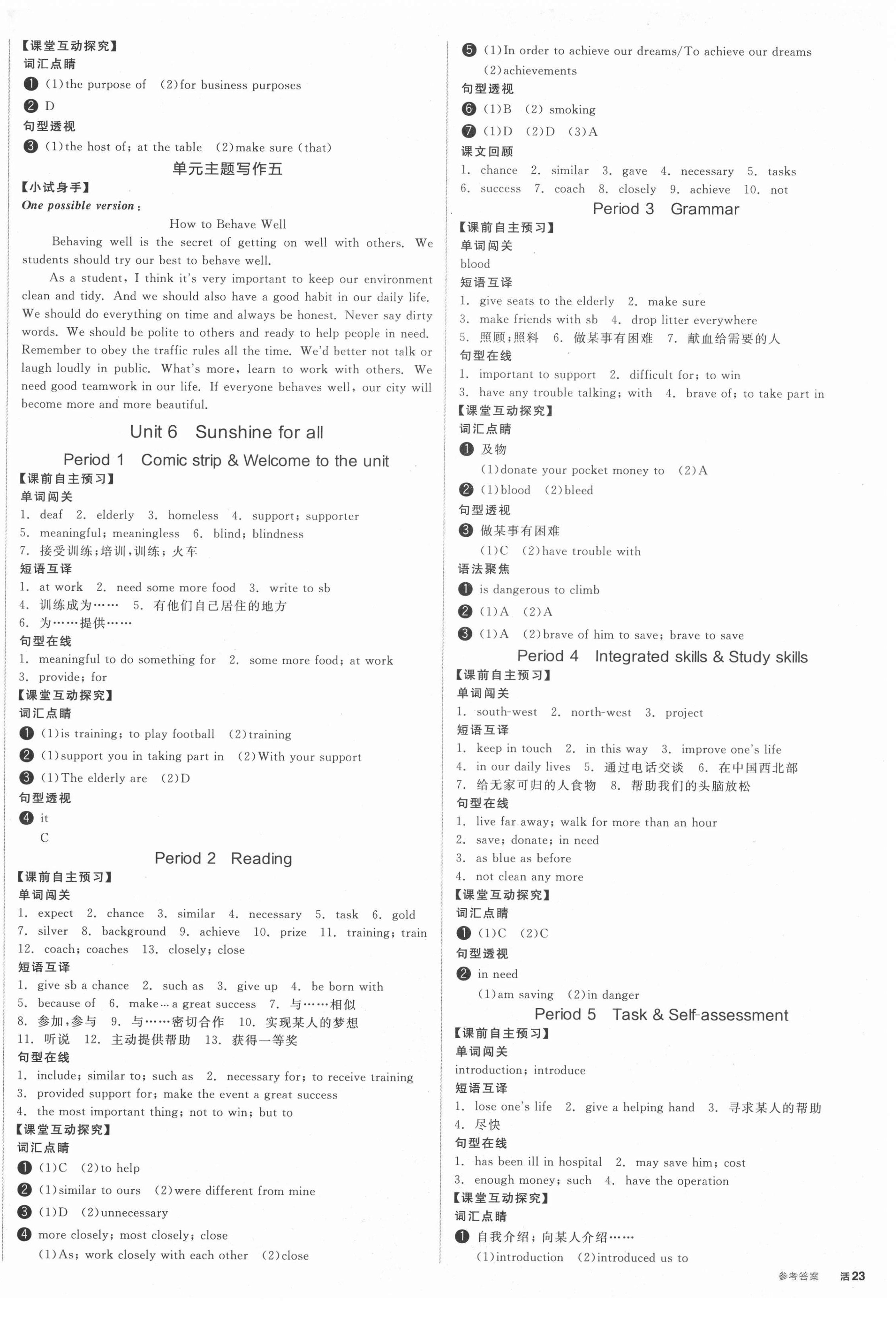 2022年全品學練考八年級英語下冊譯林版徐州專版 參考答案第6頁