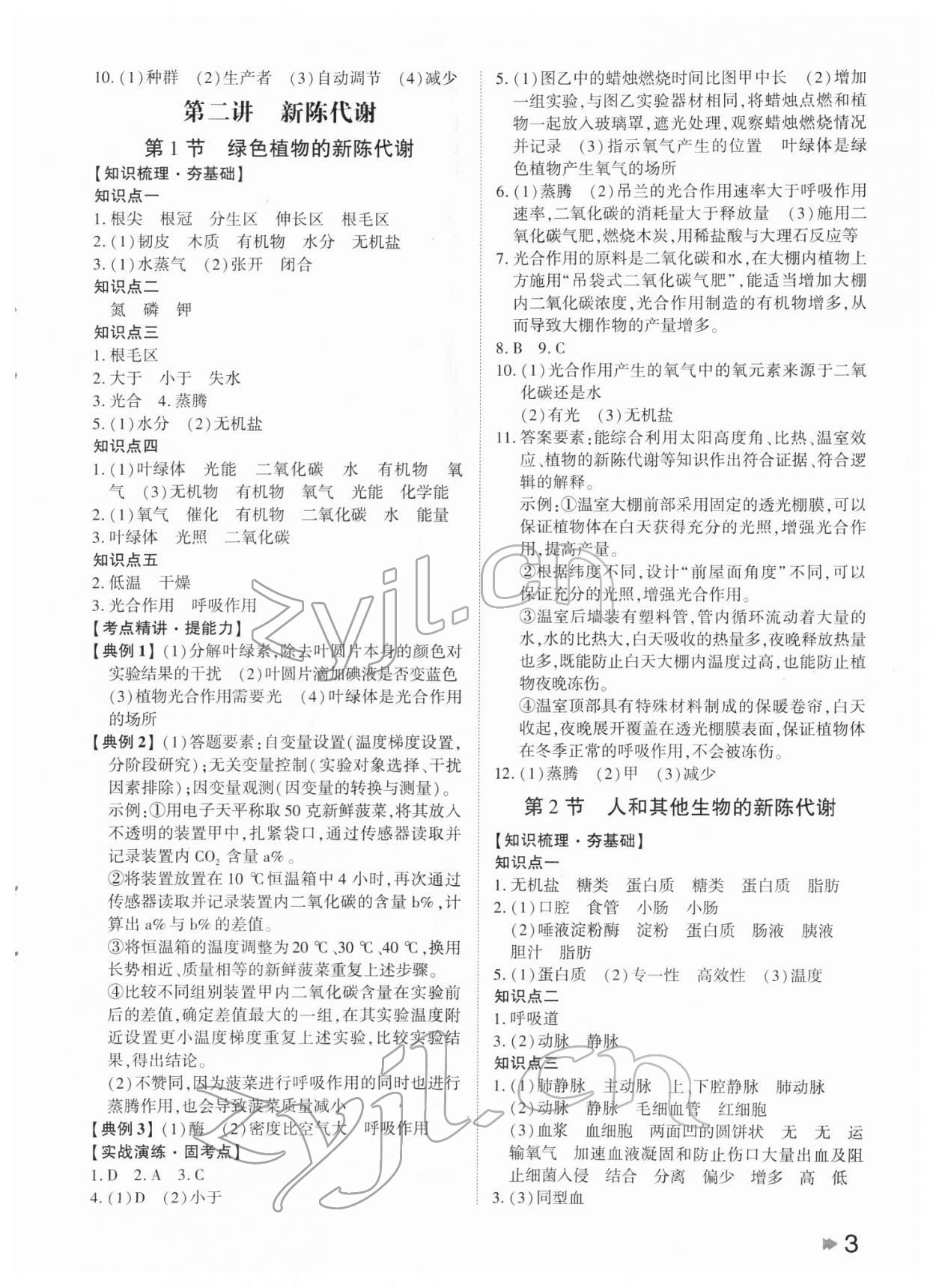 2022年命题研究科学中考浙江专版 参考答案第2页