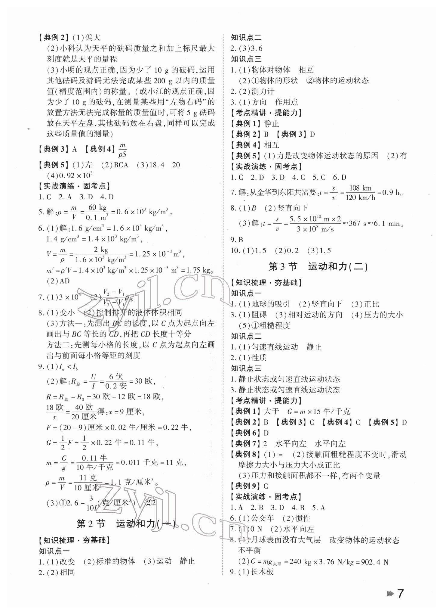 2022年命題研究科學(xué)中考浙江專版 參考答案第6頁