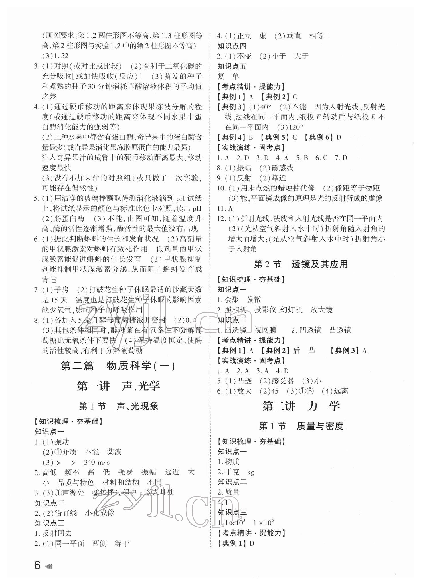 2022年命题研究科学中考浙江专版 参考答案第5页