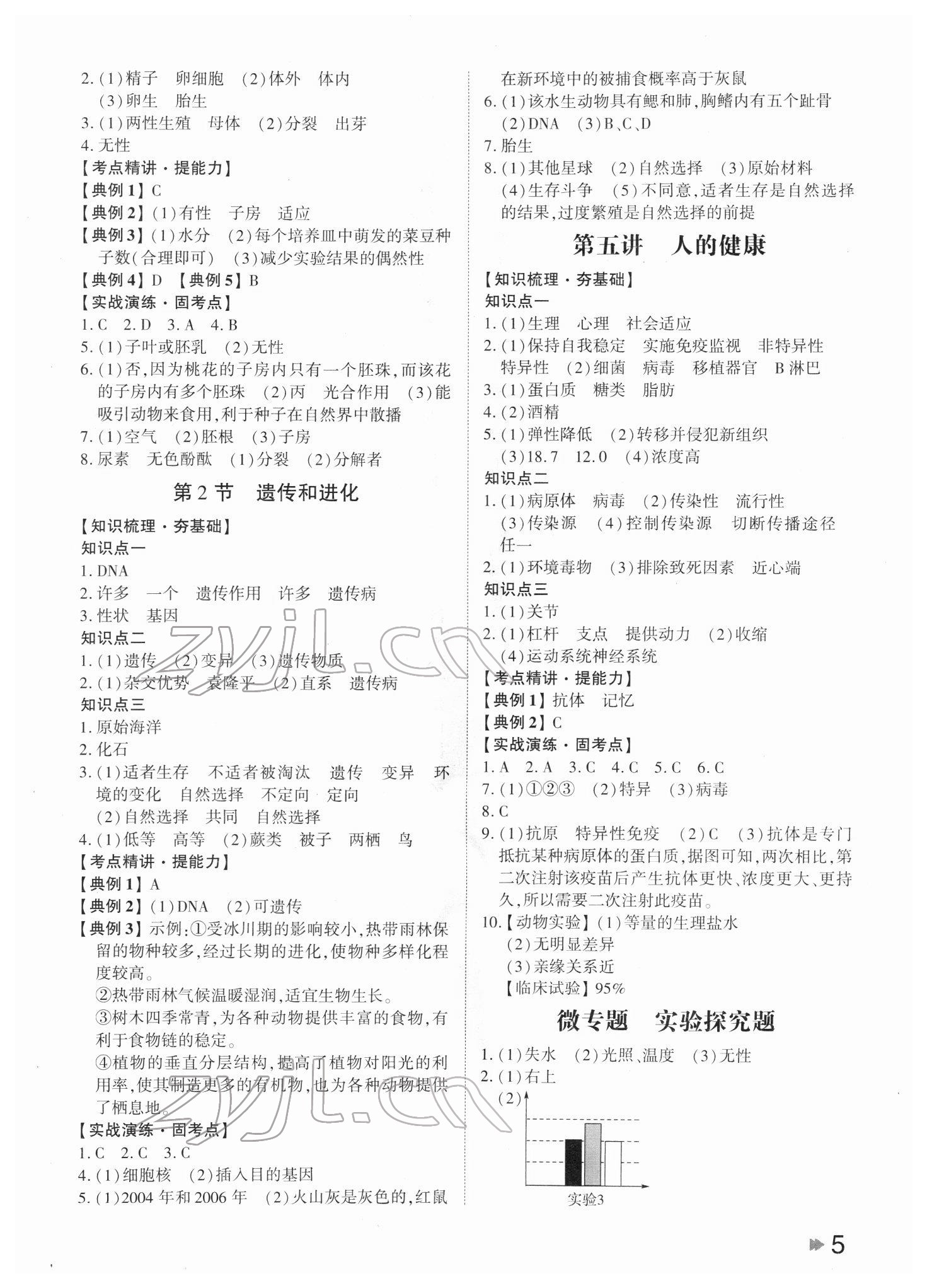 2022年命题研究科学中考浙江专版 参考答案第4页