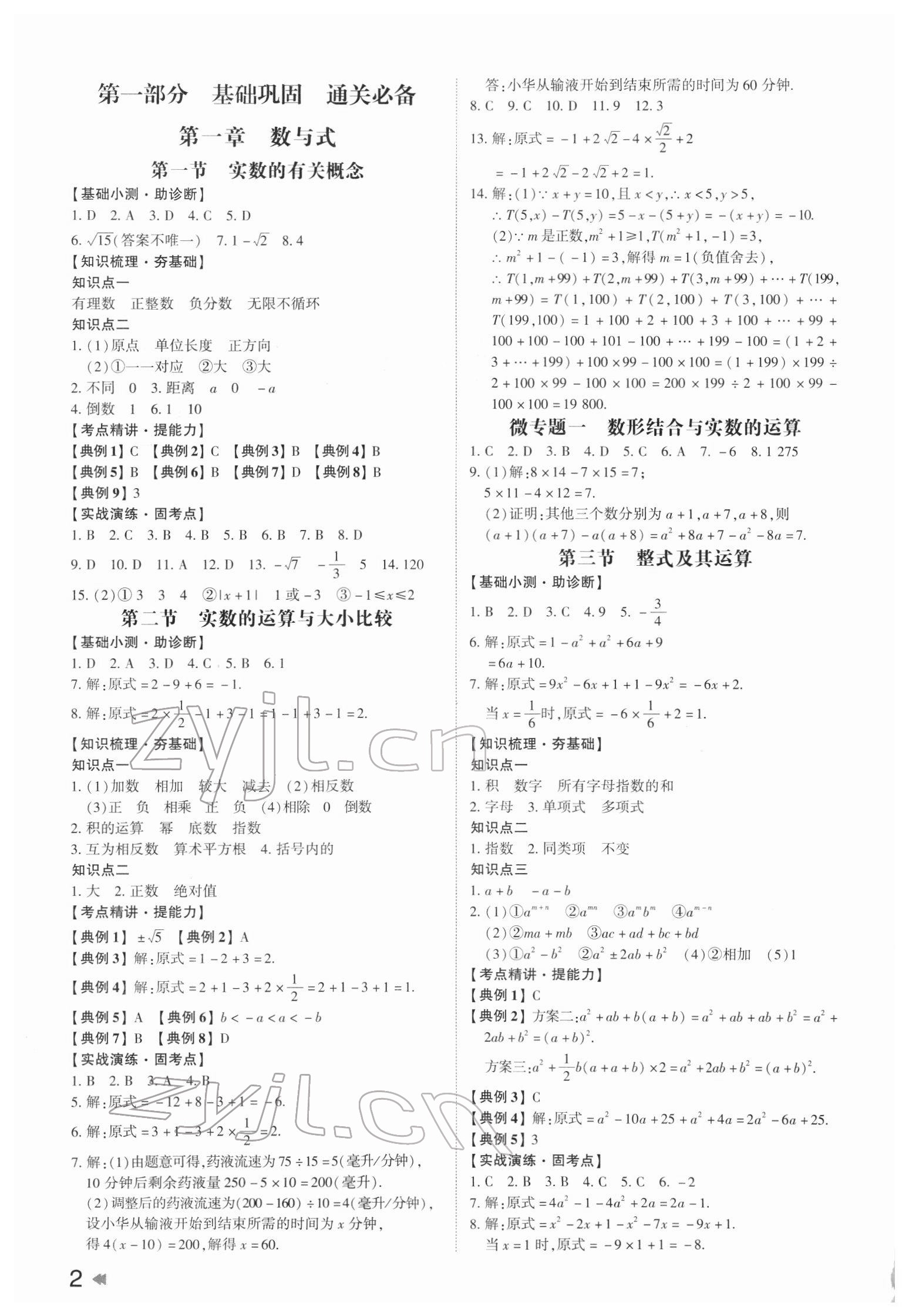 2022年命题研究数学中考浙江专版 参考答案第1页