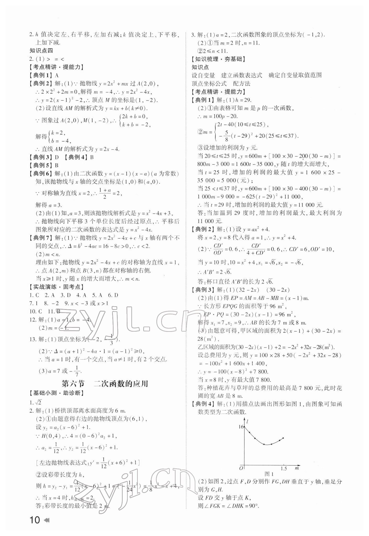 2022年命题研究数学中考浙江专版 参考答案第9页