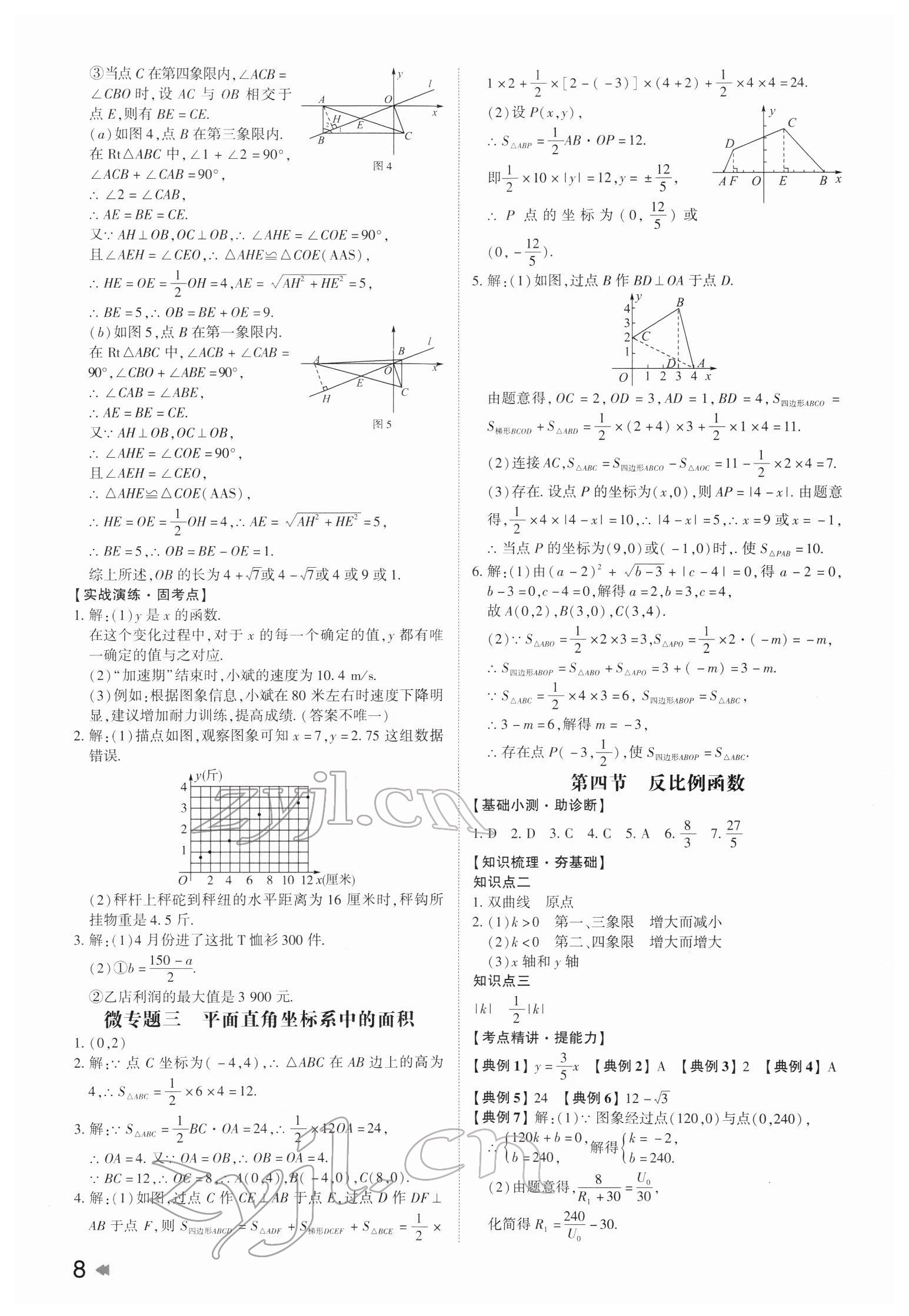 2022年命题研究数学中考浙江专版 参考答案第7页