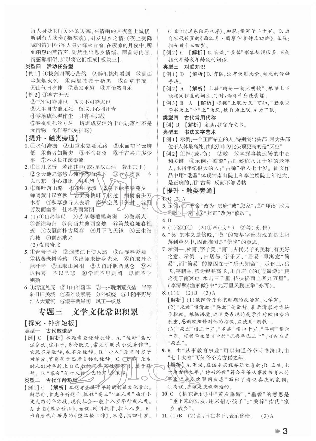 2022年命题研究语文中考浙江专版 参考答案第2页