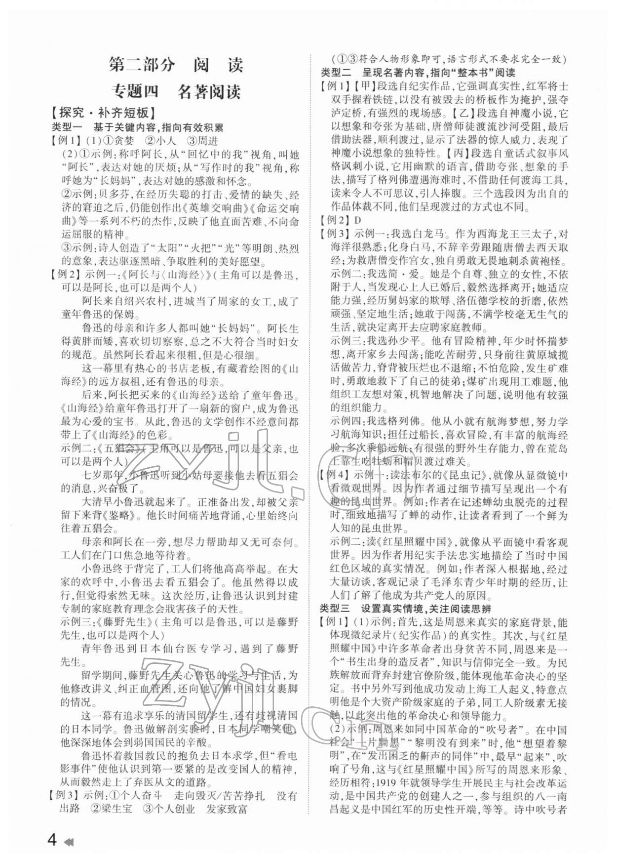 2022年命题研究语文中考浙江专版 参考答案第3页