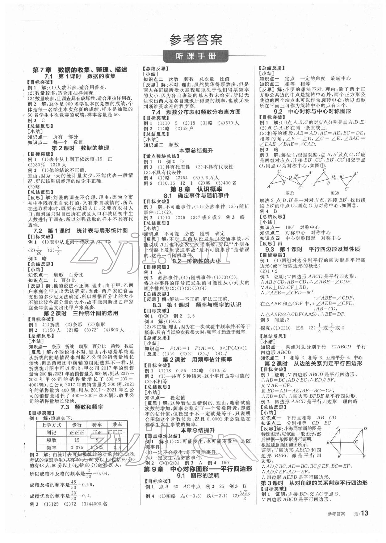 2022年全品學練考八年級數(shù)學下冊蘇科版徐州專版 第1頁