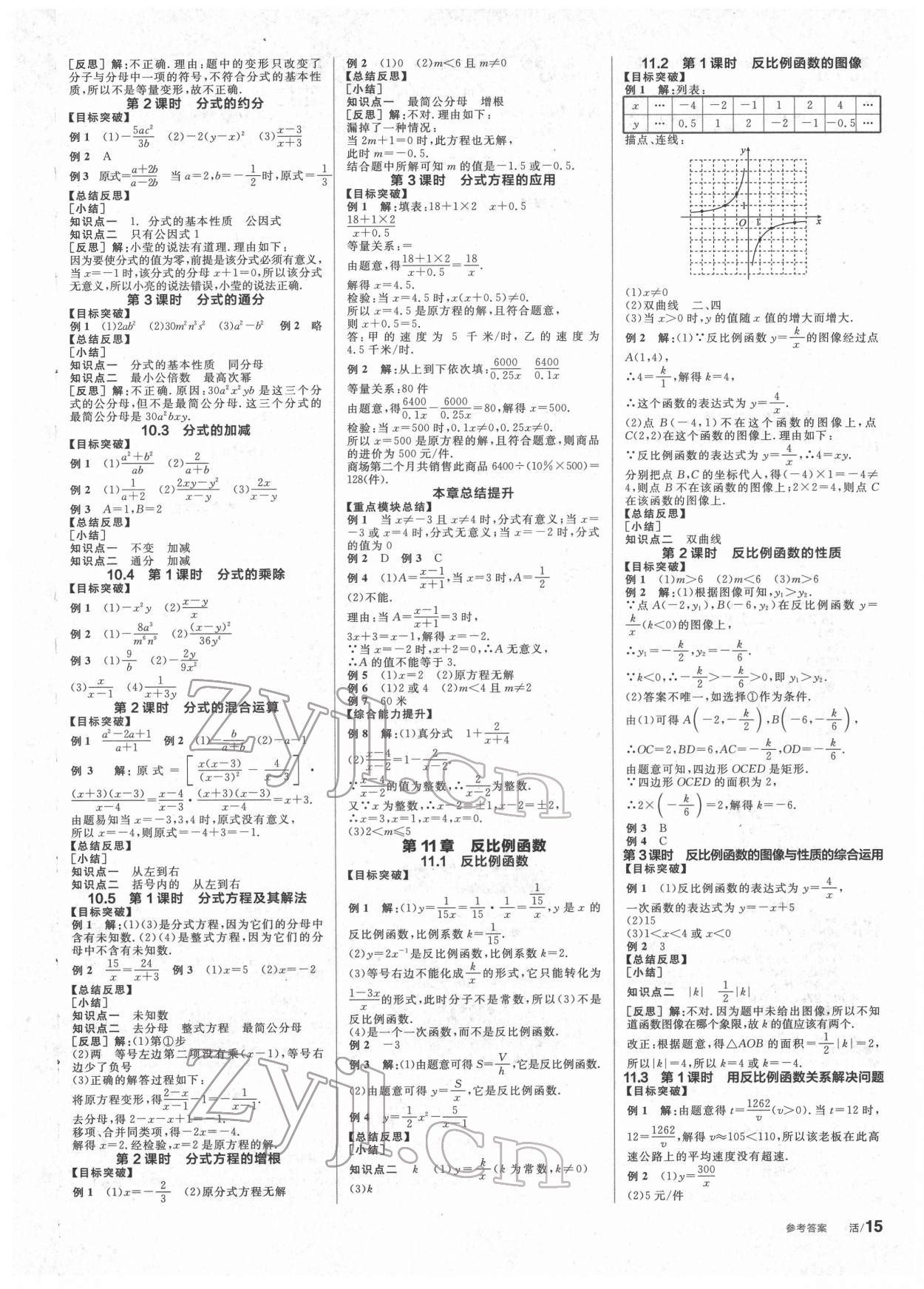 2022年全品學(xué)練考八年級數(shù)學(xué)下冊蘇科版徐州專版 第3頁