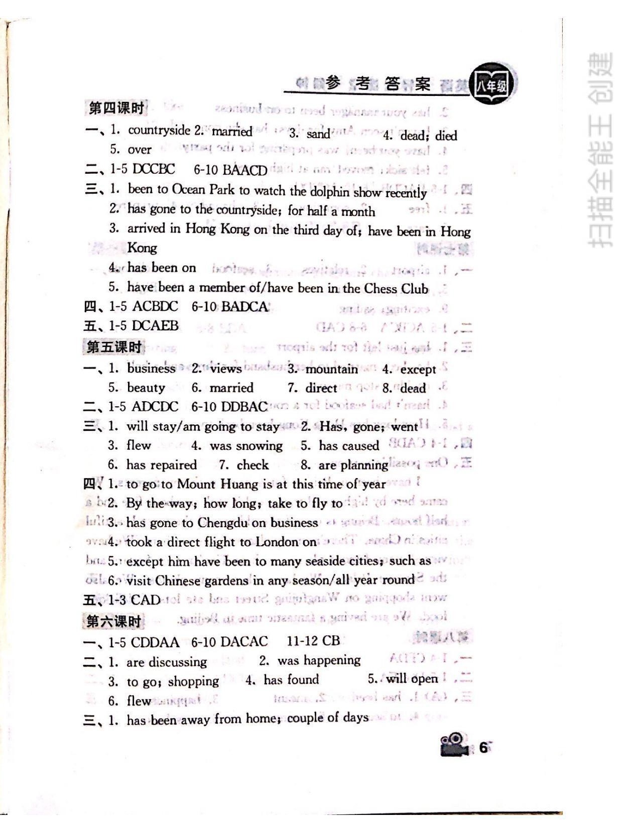 2022年卓越英語八年級下冊譯林版 第6頁