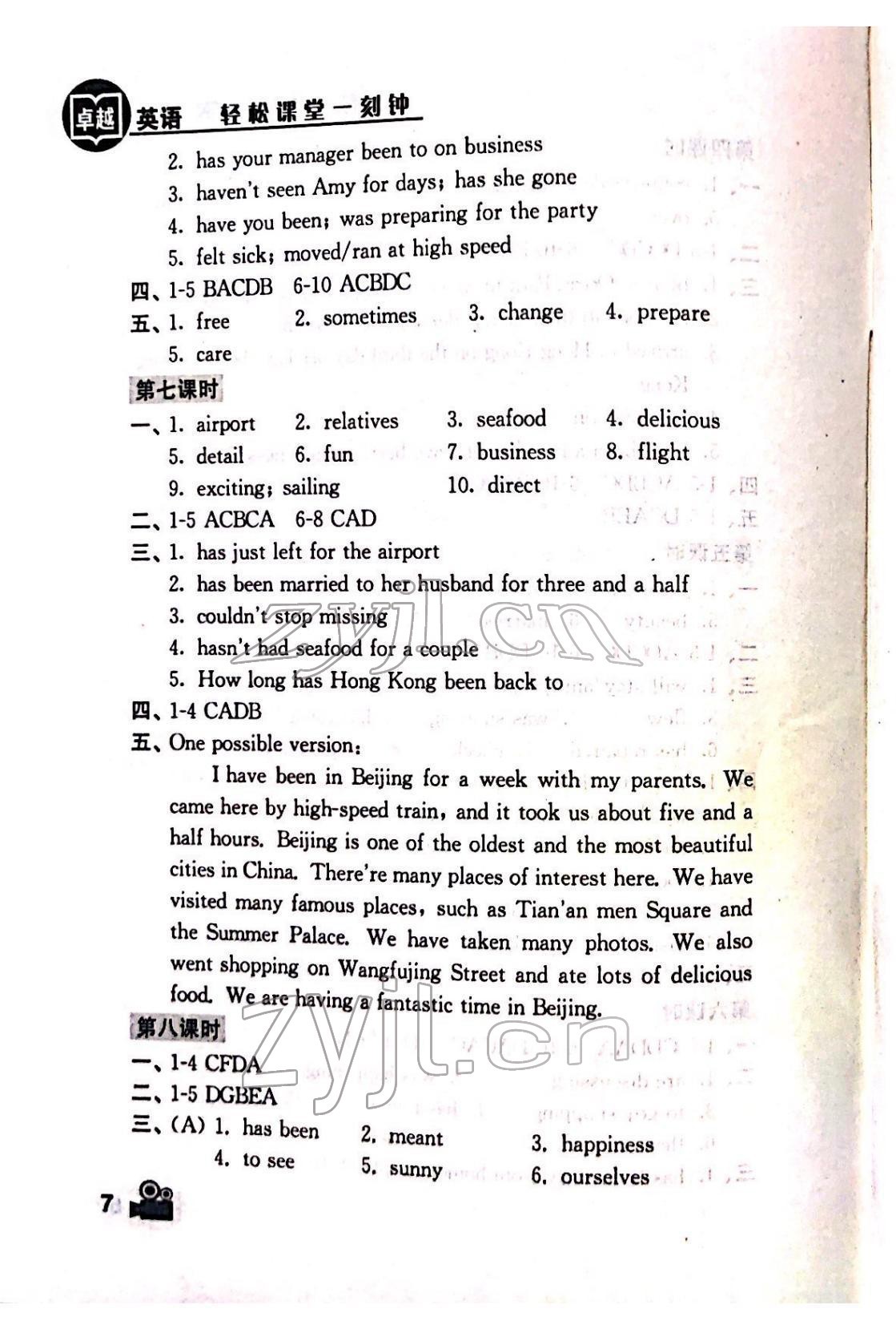 2022年卓越英语八年级下册译林版 第7页